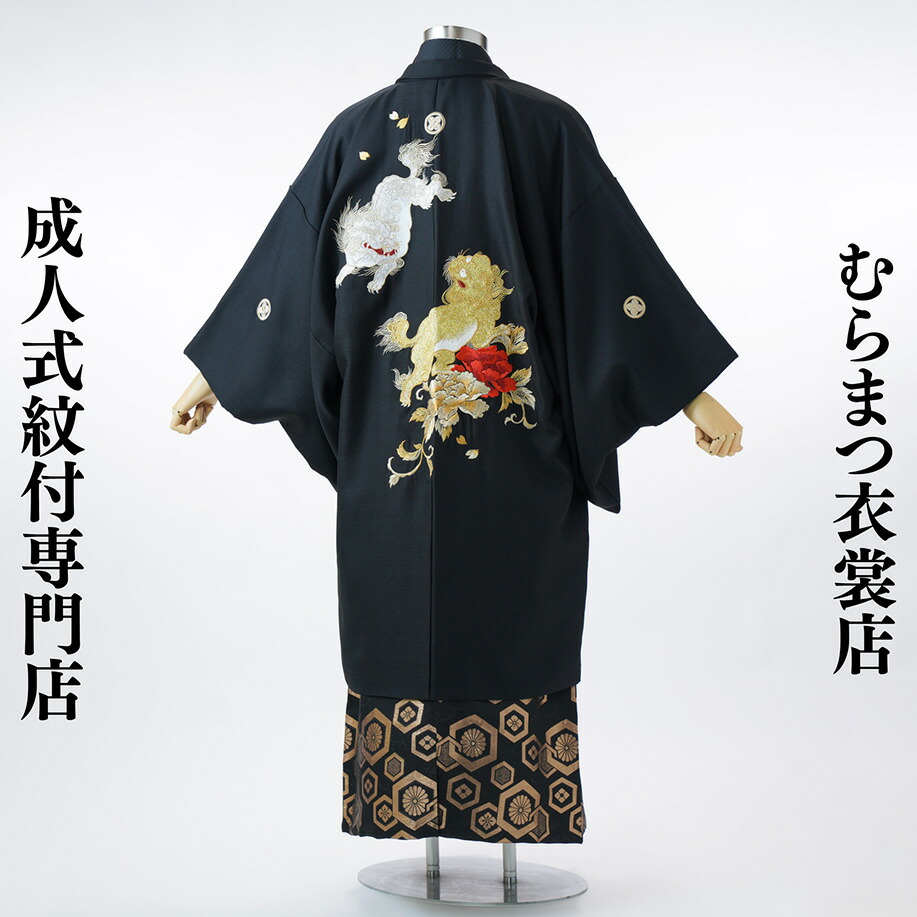【賃借】成年者式 袴 男 紋付袴 成年者式袴 卒式 華燭の典 紋付羽織袴 紋付き袴 成人男性 男袴 フルセット 羽織袴賃借 御召しもの賃借 貸御召しもの 前撮り 出来事 盛りだくさん 目立つ カッコイイ 黒 百獣の王名取り草 百獣の王 名取り草 百獣の王 1月【170珊～180珊】往復貨物輸送無料