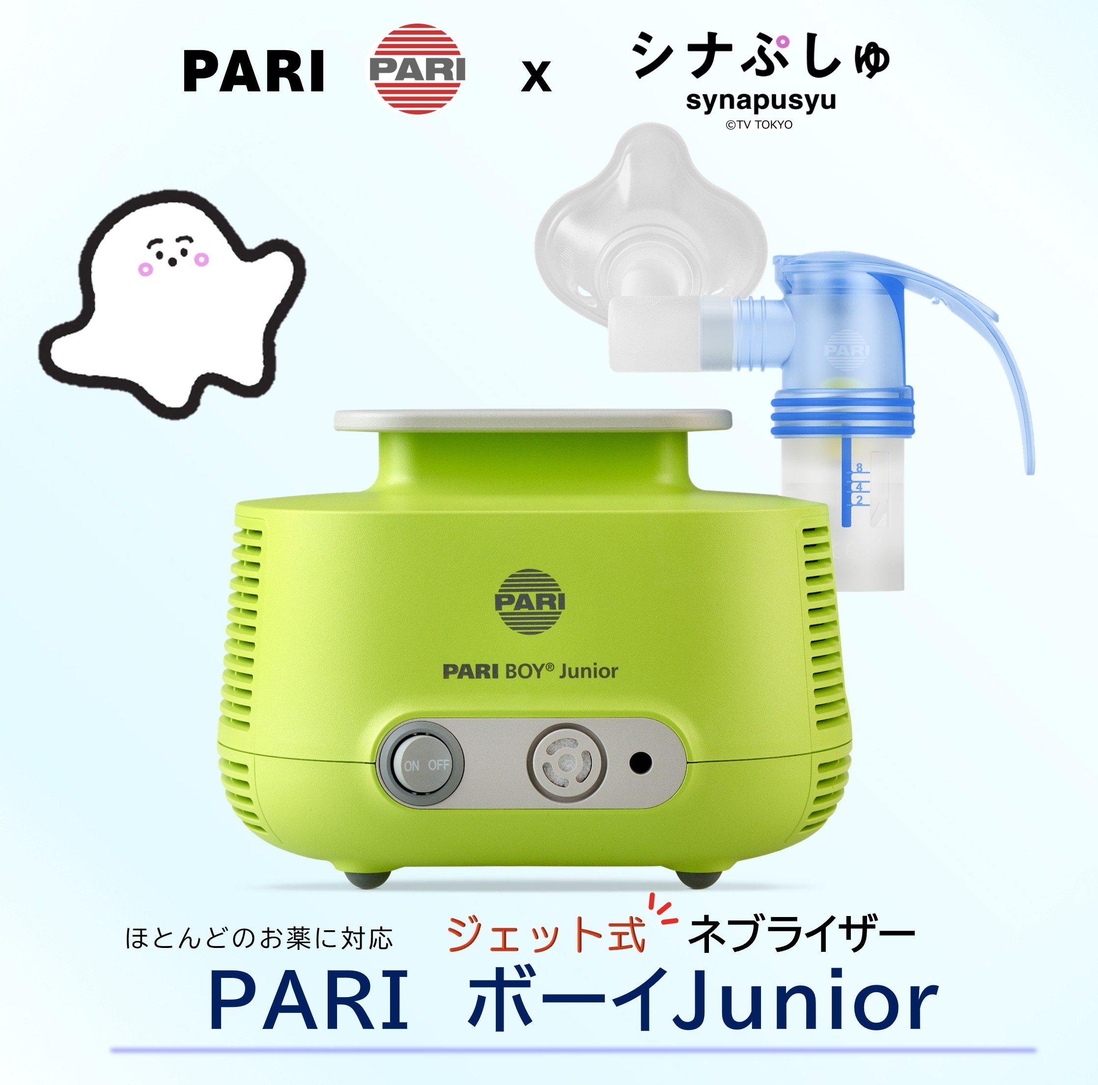 【シナぷしゅ共同研究】PARI 光の都市 ＦＲＧ製 ジェット機式ネブライザー PARI BOY Junior 光の都市男の子 お坊っちゃん 吸い入れる器 新生児～ちびっ子用 コンプレッサー式 M23-001-34  ちびっ子 乳飲み子 乳幼児 気管支喘息 気管支炎 和らげる器 のど 加湿 去痰 生後1ヵ月 本体