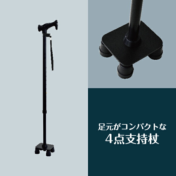 アルミ製4点支持杖 ブラック スモールベース バンド付き