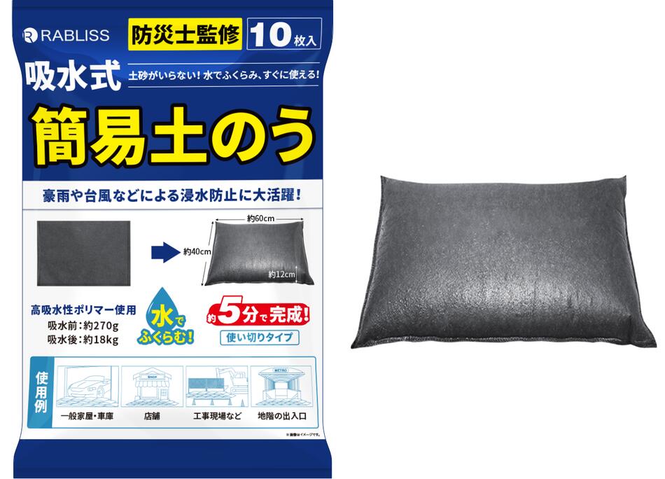 RABLISS まさかの時飾り気の無い土のう KO375 (10枚×6袋入/入れもの)