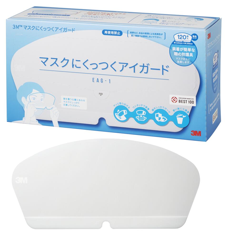 3M マスクにくっつくアイガード EAG-1（120枚/箱）