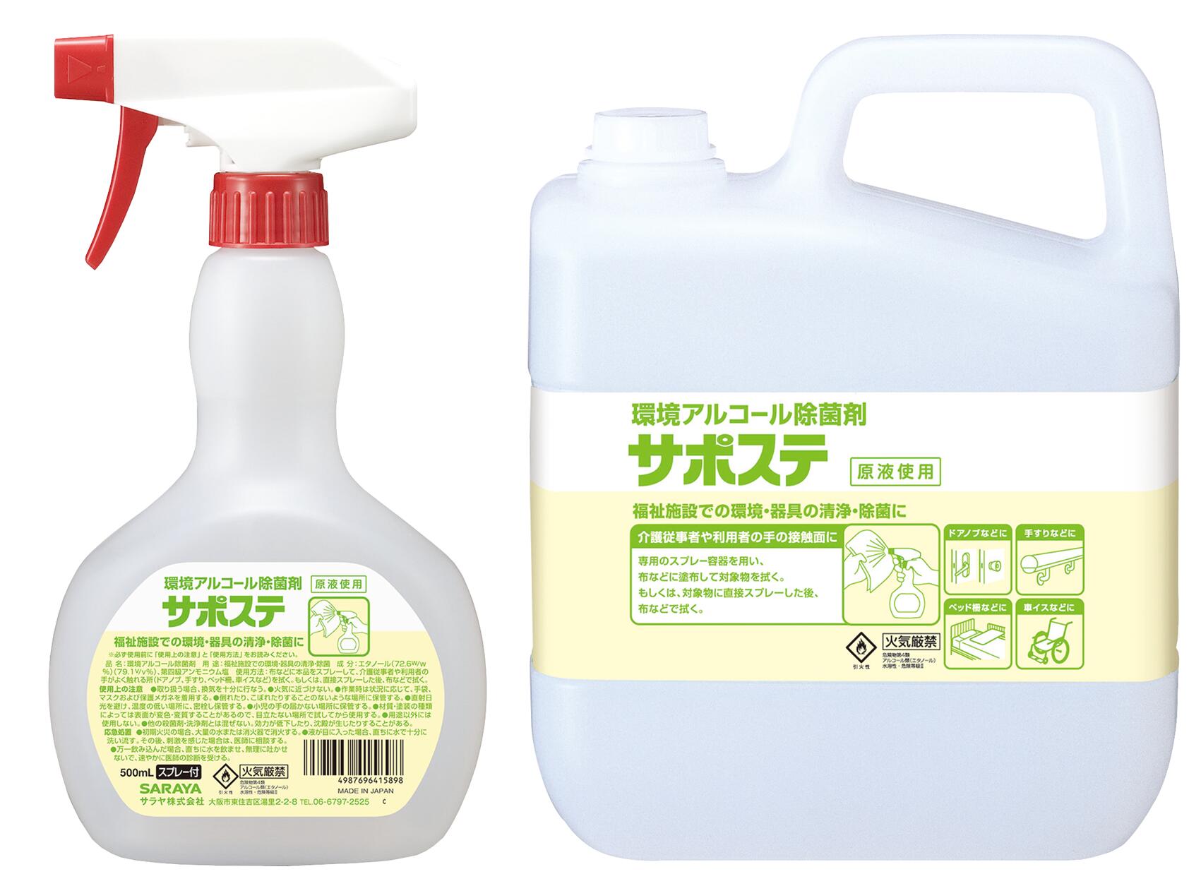 サラヤ サポステ除菌液（1本入）