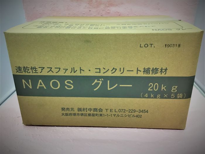 楽天市場 速乾性アスファルト コンクリート補修材naos ナオス 20kg 4kg 5袋 村中商会 楽天市場店