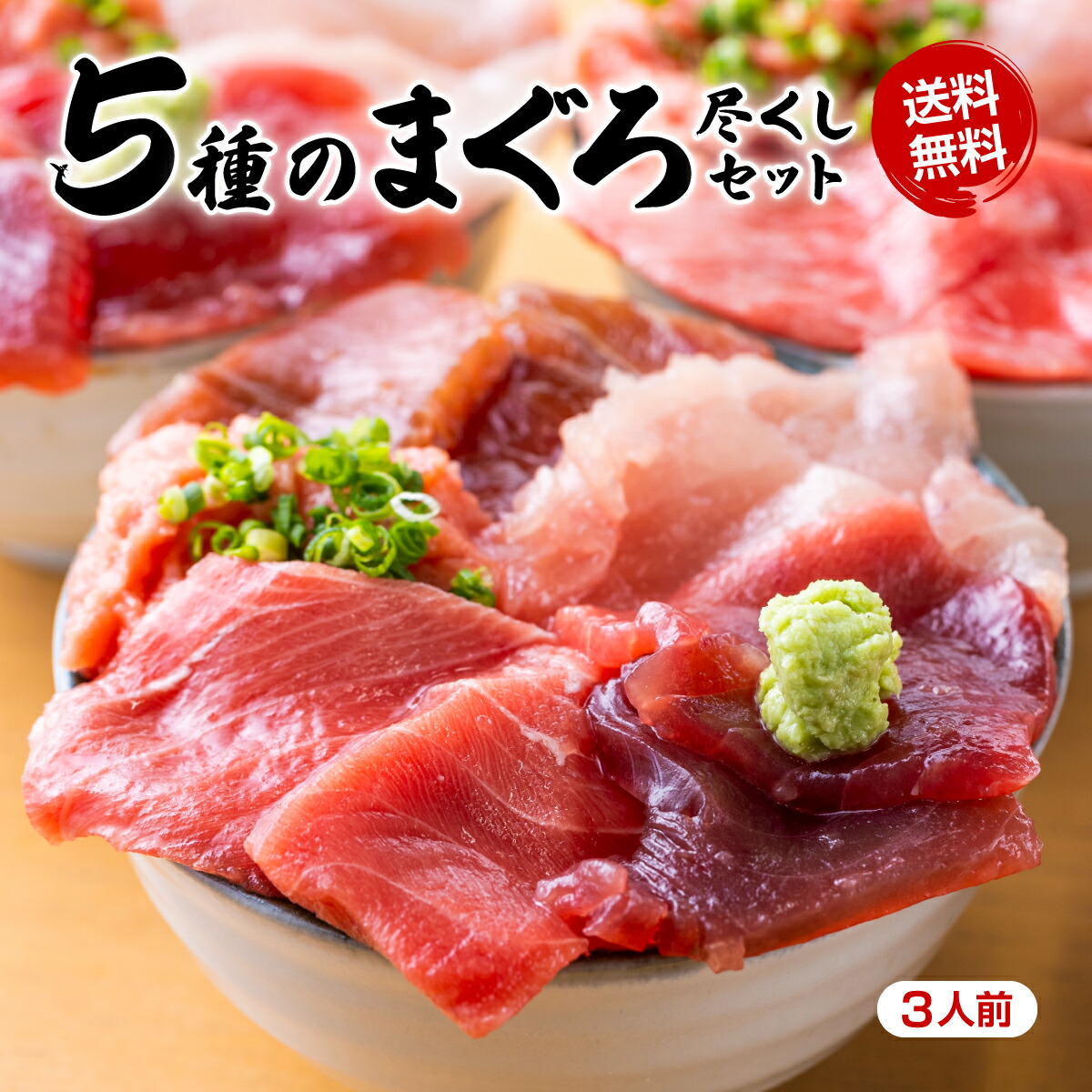 ＼父の日早割／ 父の日ギフト2025 TV紹介されました！5種のまぐろ丼ぶり マグロづくし海鮮丼セット 魚介スープ付★ 送料無料 トロとろとろ丼 海鮮丼 誕生日プレゼント とろとろとろ丼 【冷凍便】 食べ比べ  刺身 小分け 海鮮丼の具 父の日 お父さん 義父 実父★★