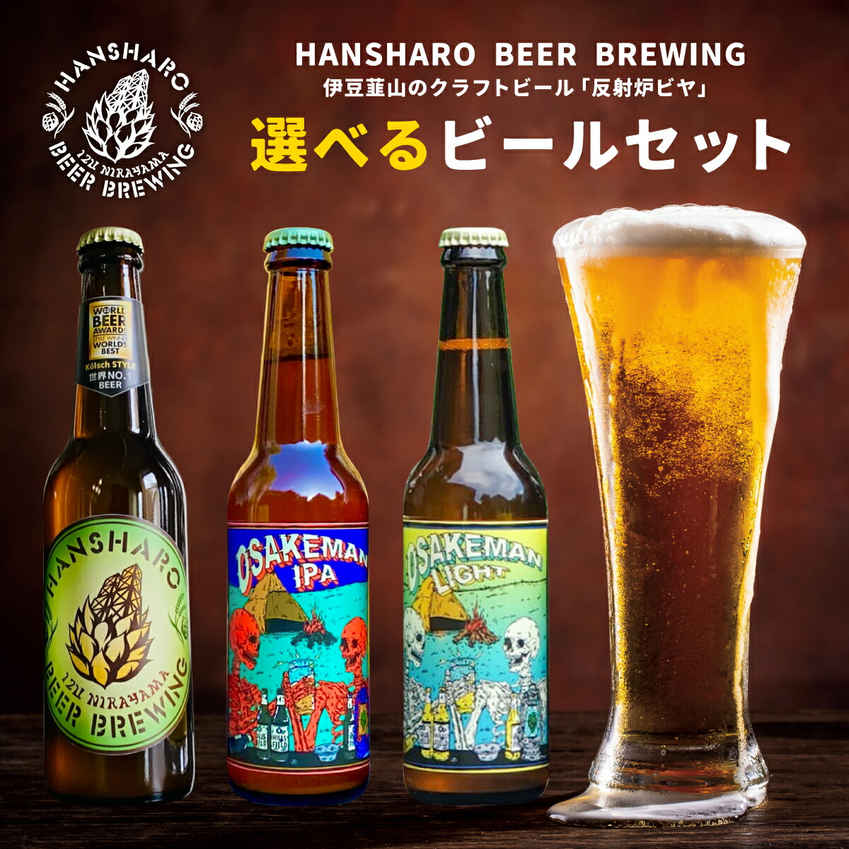 楽天市場】【再入荷】反射炉ビヤ お酒マン LIGHT 330ml 反射炉