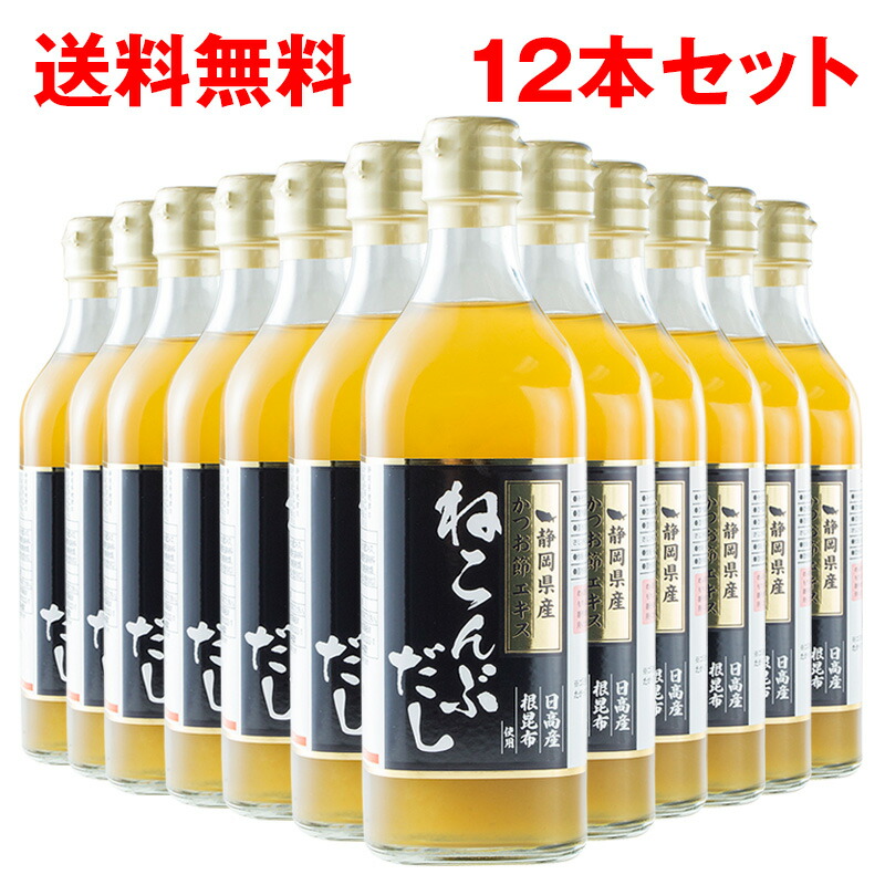 市場 ＼あす楽14時まで 出汁 ねこぶだし 送料無料 12本セット ねこんぶだし 根昆布