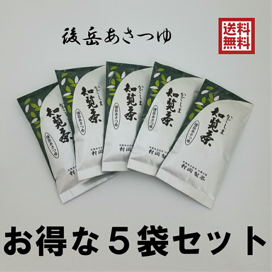 期間限定特別価格 お茶 鹿児島県知覧町後岳産 2022年新茶 日本