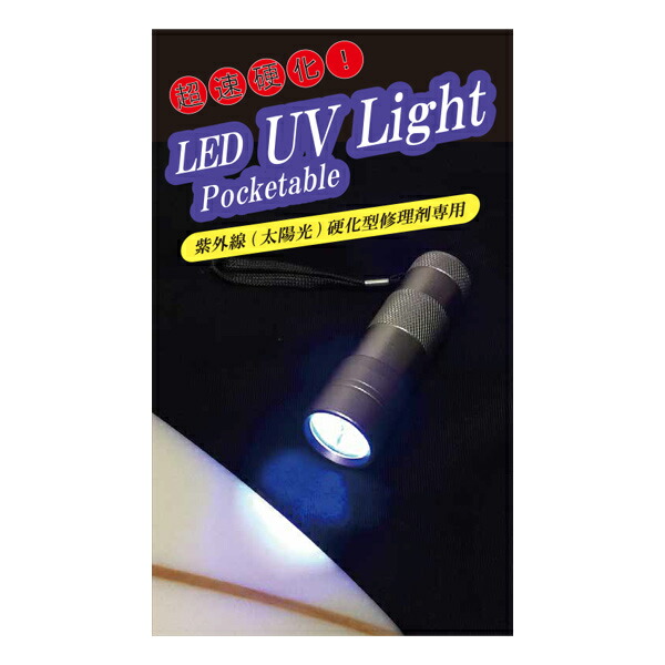 LEG レッグ LED UV Light Pocketable UVライト ポケッタブル HH E23
