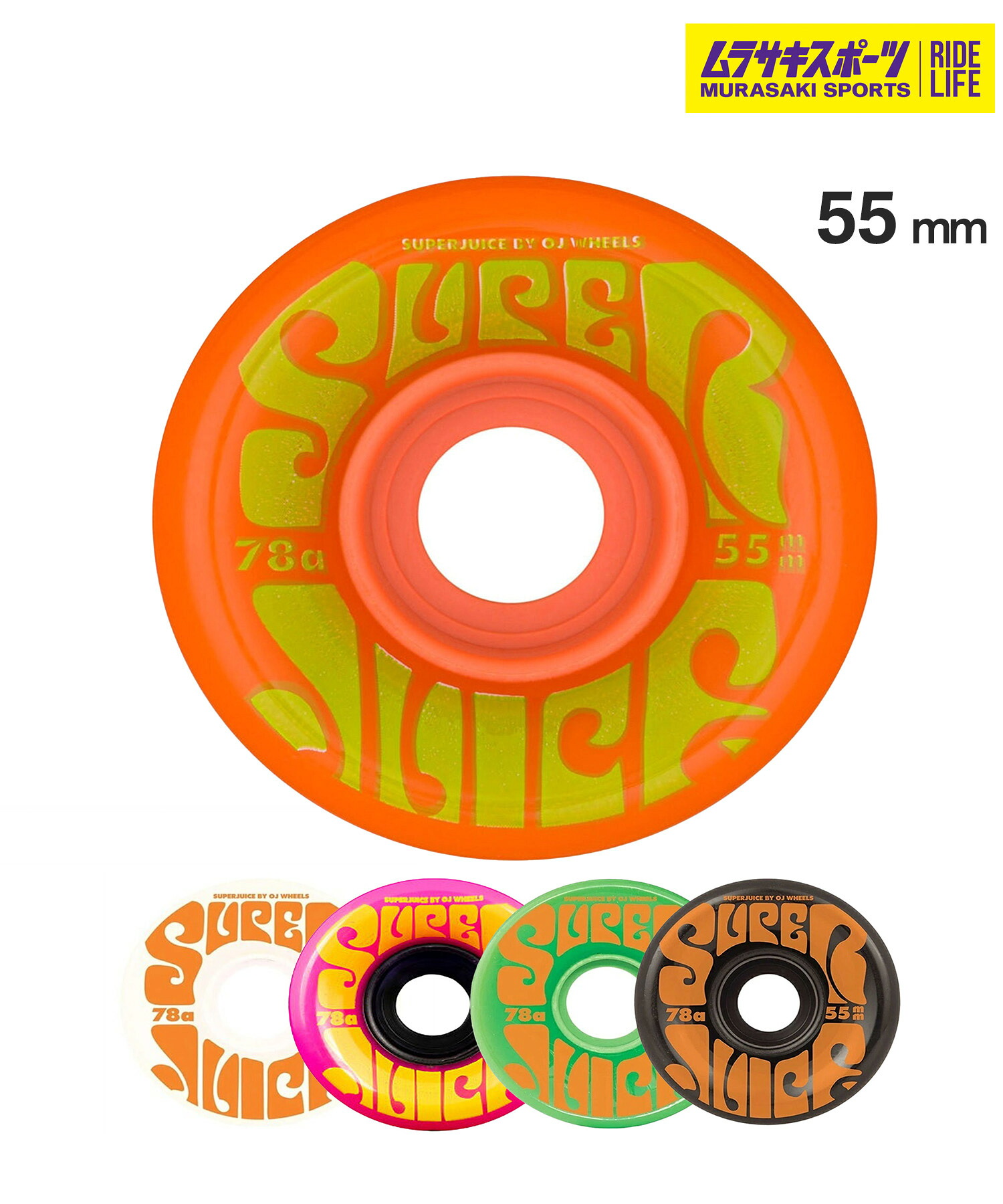 OJ WHEELS オージェー ウィール スケートボード ウィール OJ3s MINI SUPER JUICE 78A 55mm ムラサキスポーツ
