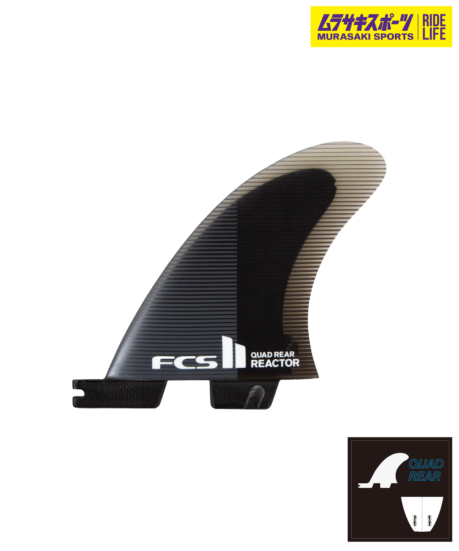 FCS2 エフシーエスツーFREA-PC04-MDRSR REACTOR QUAD REAR サーフィン フィン ムラサキスポーツ