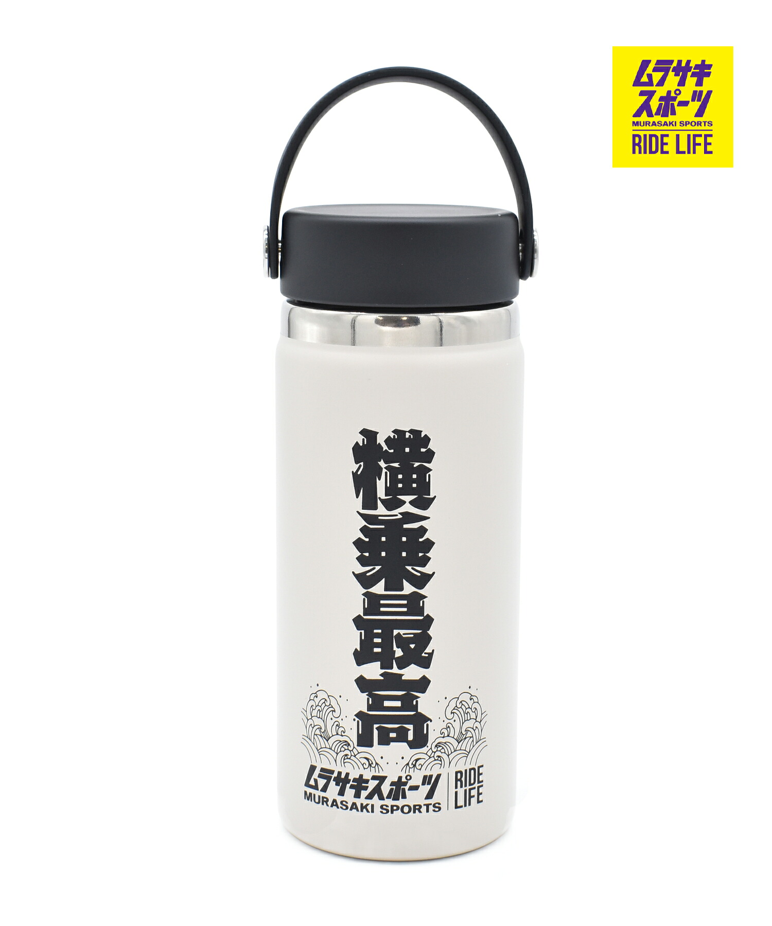 Hydro Flask ハイドロフラスク 水筒 HYDRATION 16oz Wide Mouth 8900150010171 ムラサキスポーツ限定