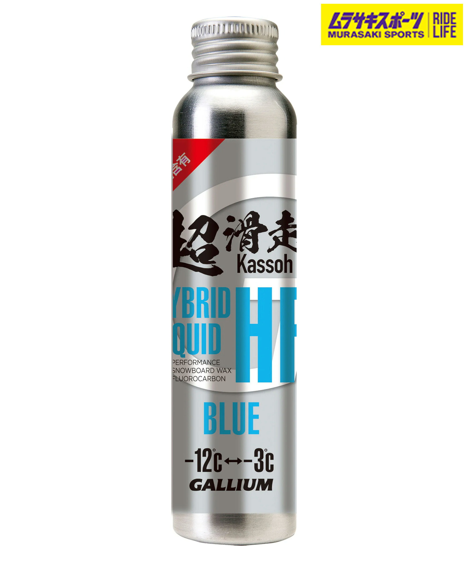 スノーボード メンテナンス WAX GALLIUM ガリウム HYBRID HF LIQUID BLE 60 SW22 23-24モデル ムラサキスポーツ KK K23
