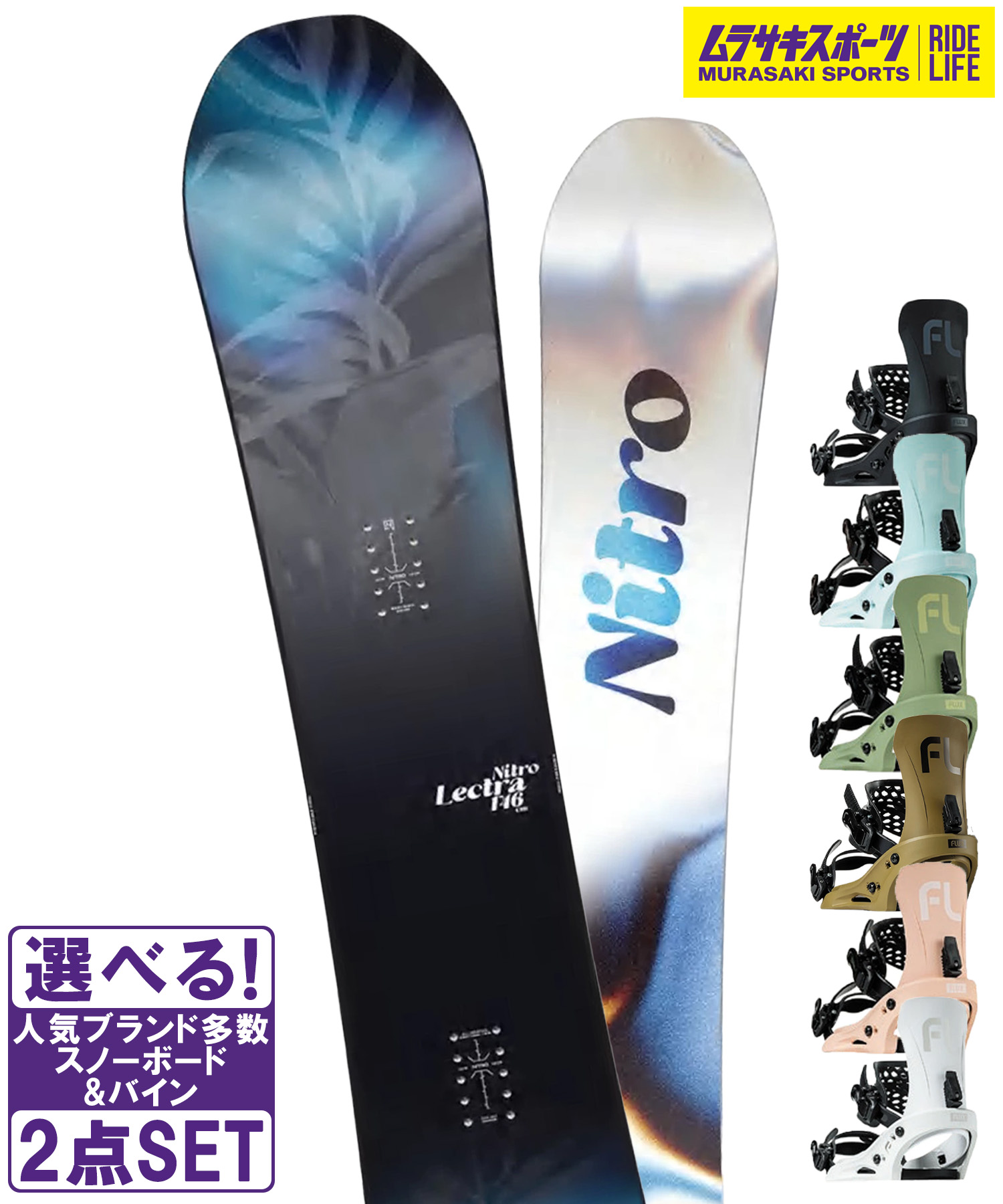 スノボセット NITRO ナイトロ LECTRA LEAF FLUX フラックス EM 25-26モデル ムラサキスポーツ