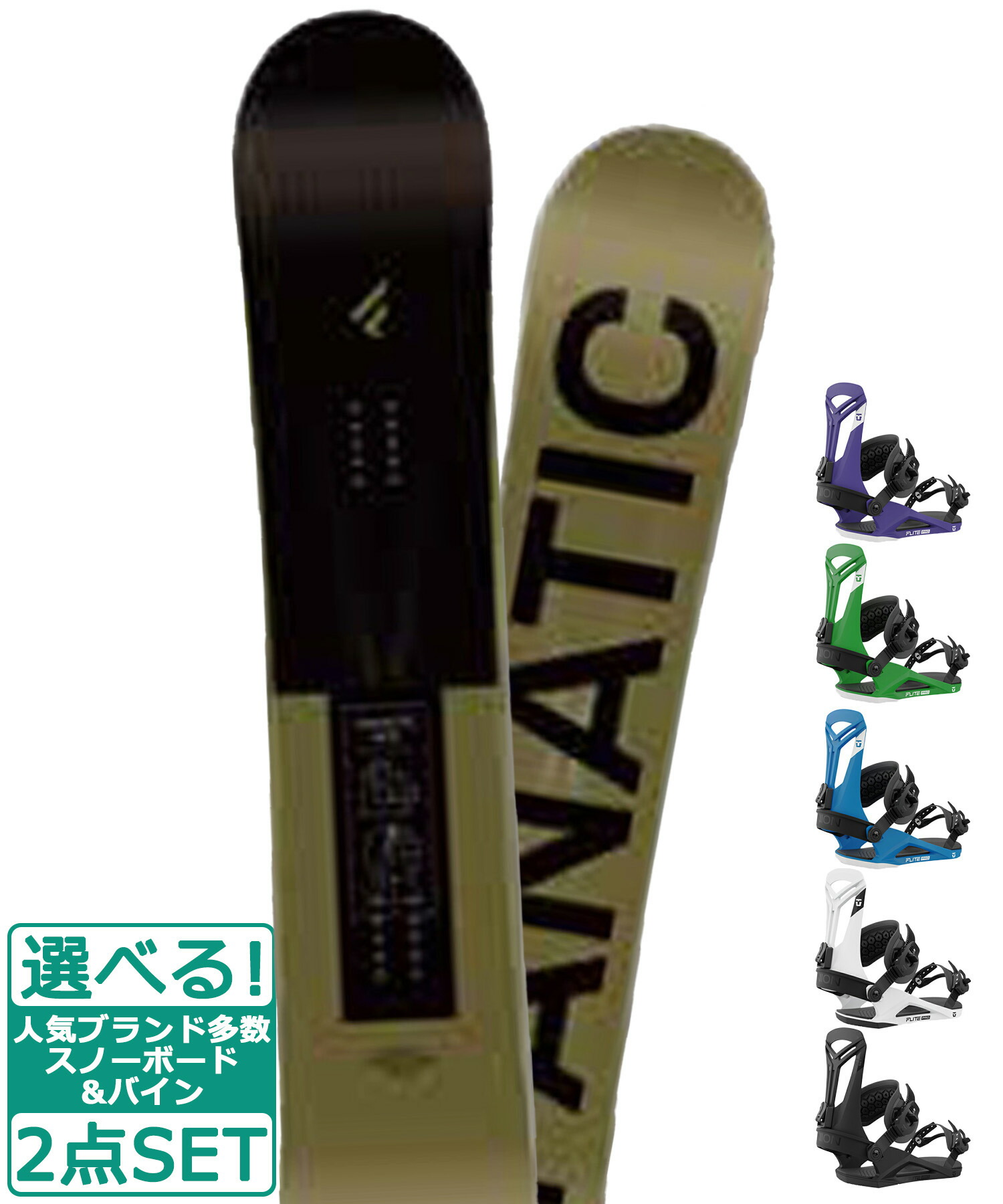 【楽天市場】☆スノーボード＋バインディング 2点セット FANATIC ファナティック ACE UNION ユニオン FLITE PRO 23