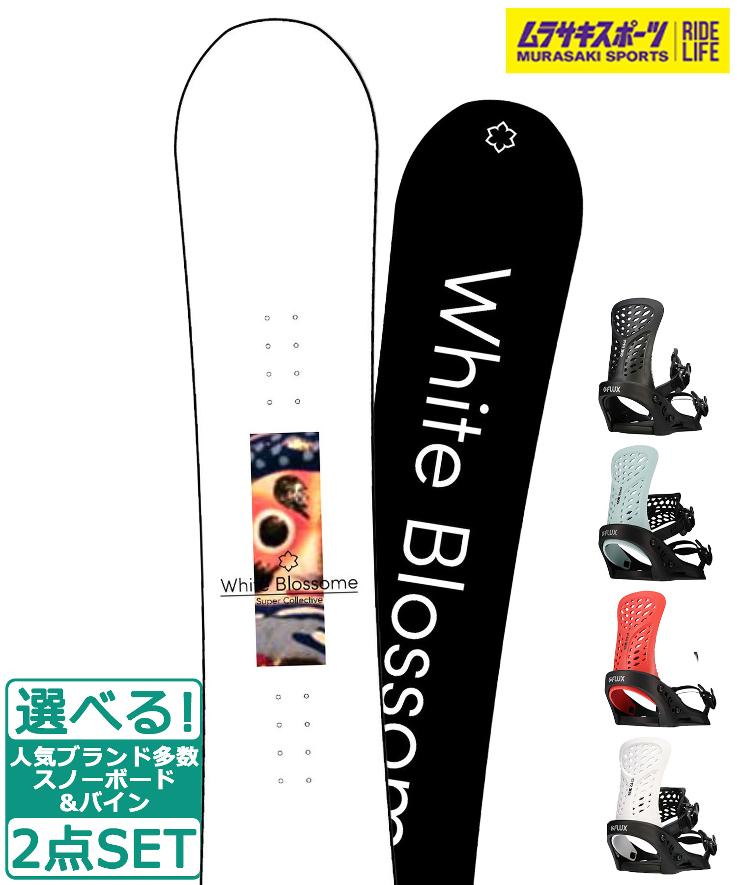 楽天市場】☆スノーボード＋バインディング 2点セット White