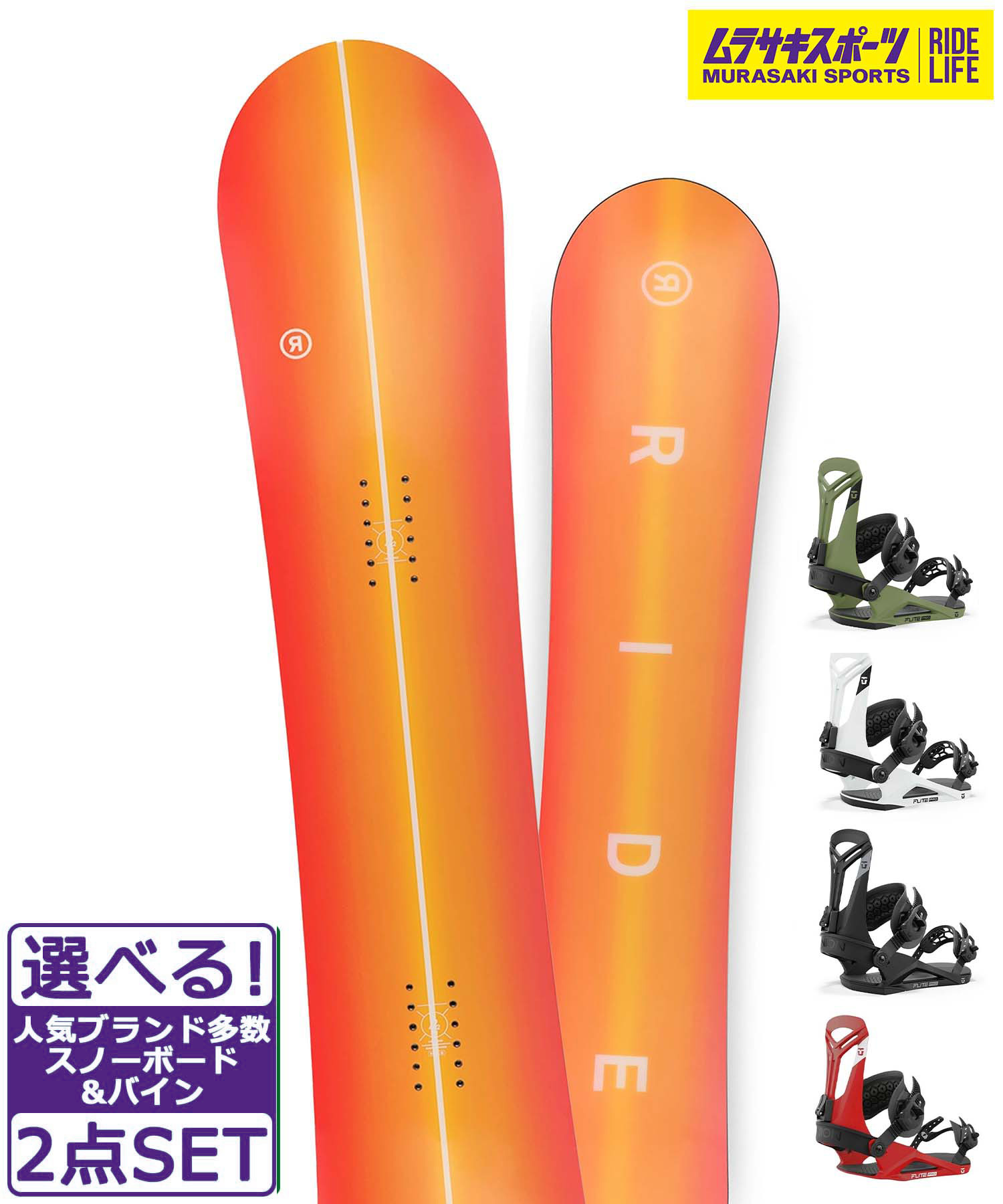 スノボセット RIDE ライド HEARTBREAKER UNION FLITE PRO 24-25モデル ムラサキスポーツ