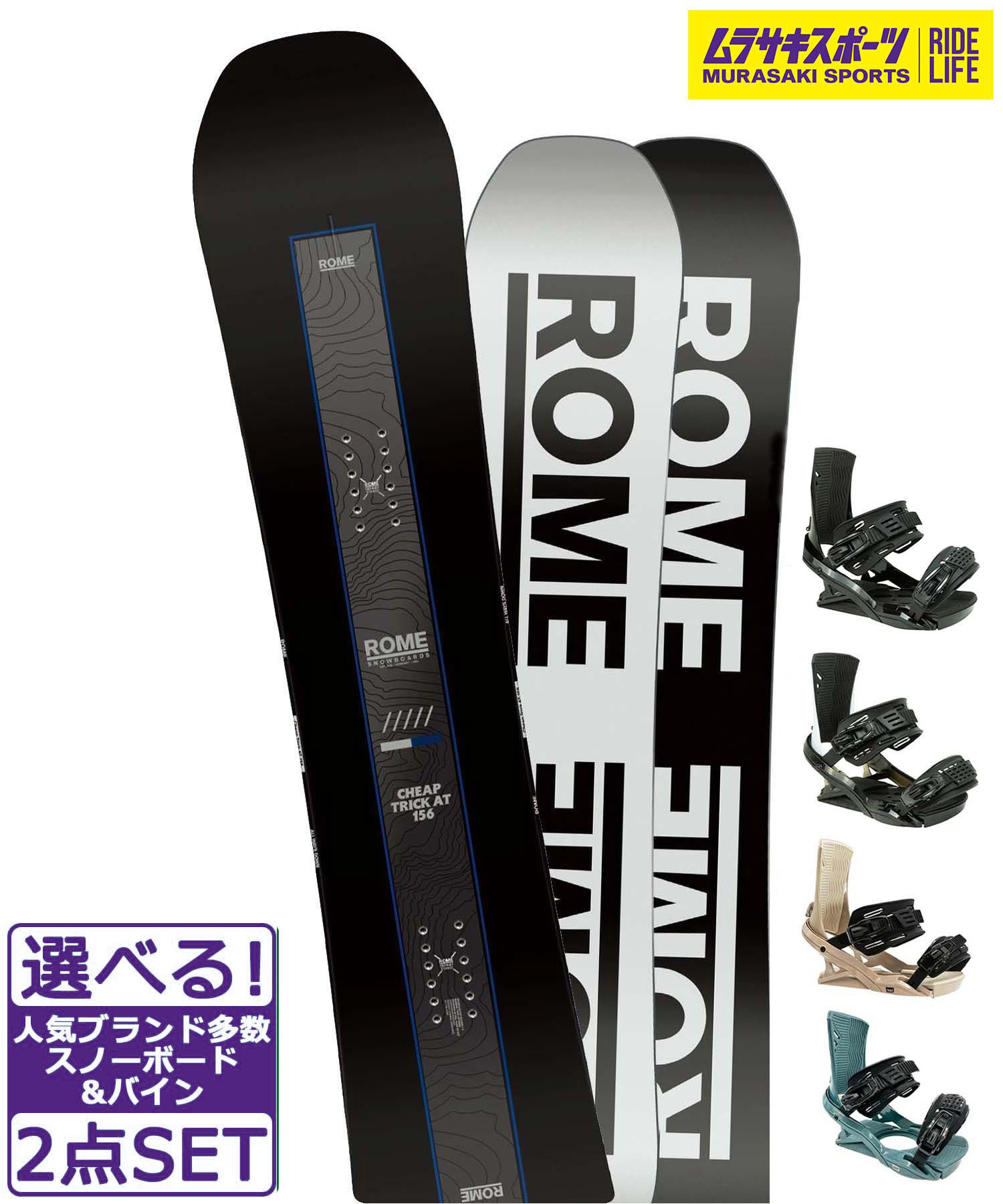 スノボセット ROME SDS ローム CHEAPTRICK-AT HEAD FXMU 24-25モデル ムラサキスポーツ｜ムラサキスポーツ店