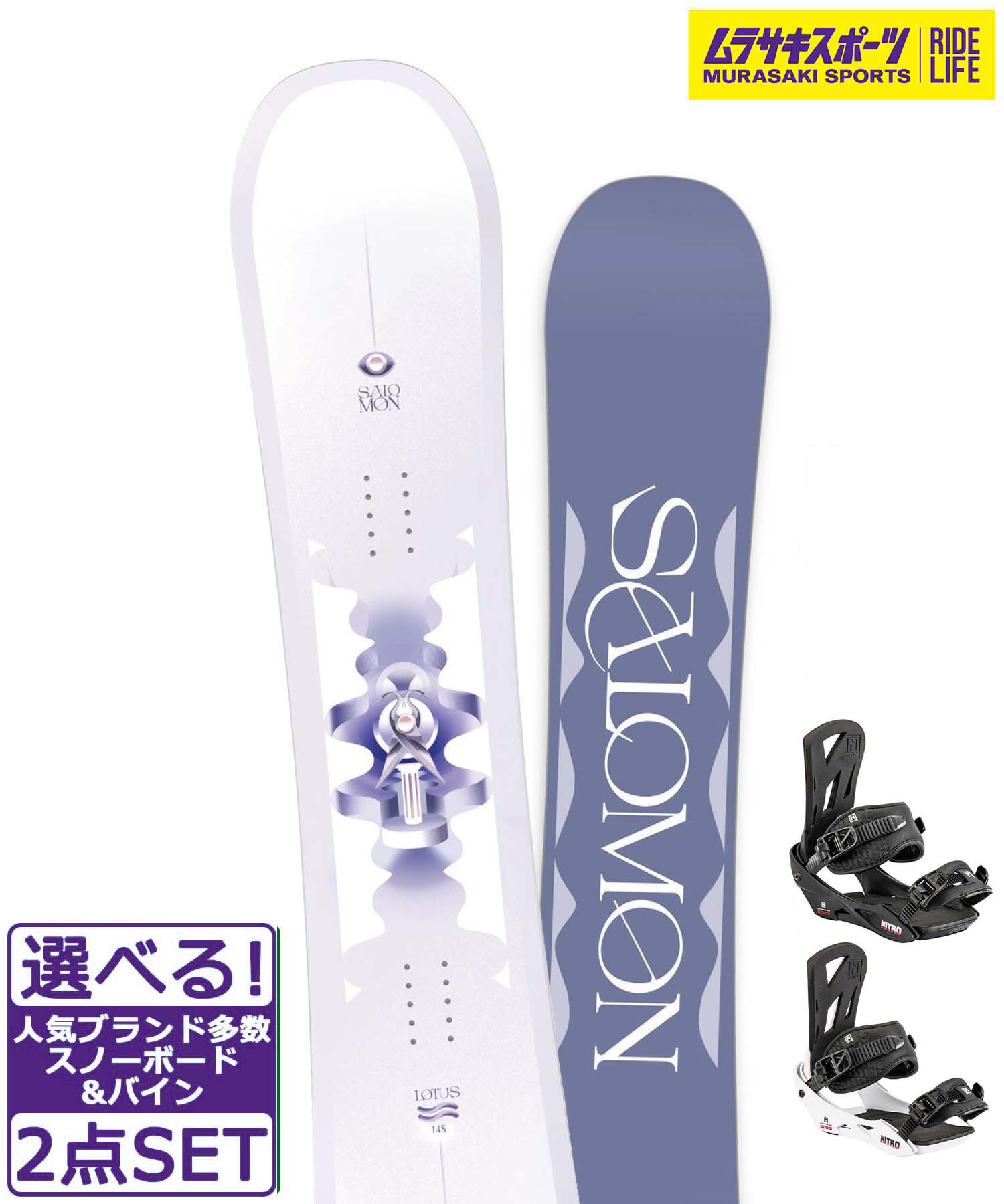 サロモン ロータス 142 22-23 ニトロ リズム S スノーボードセット サロモン ロータス 142 22-23 ニトロ リズム S スノーボードセット