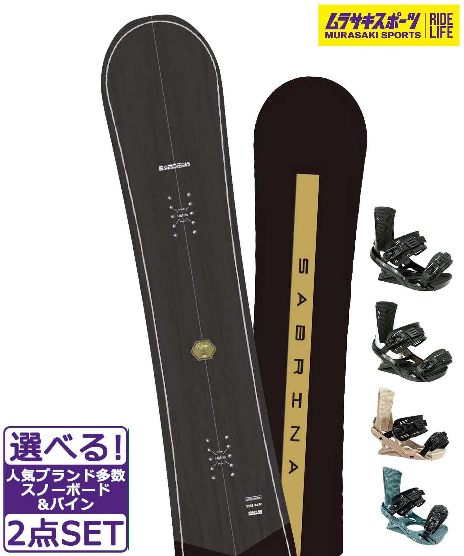 スノボセット SABRINA サブリナ VOYAGE HEAD FXMU 24-25モデル ムラサキスポーツ