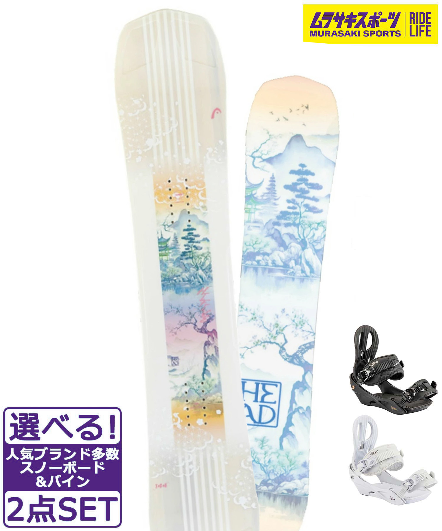 楽天市場】☆スノーボード＋バインディング 2点セット HEAD ヘッド