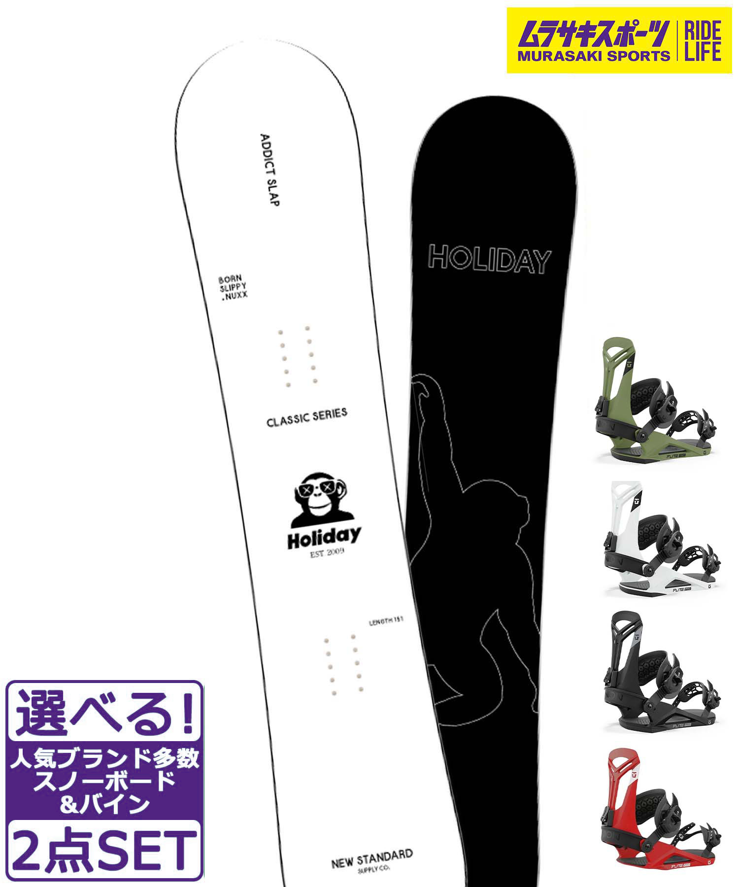 【最終値下げ】【送料無料】HOLIDAY ADDICT スノーボードセット ホリデースノーボード HOLIDAY ADDICT SLAP 149 日本製 スノーボード