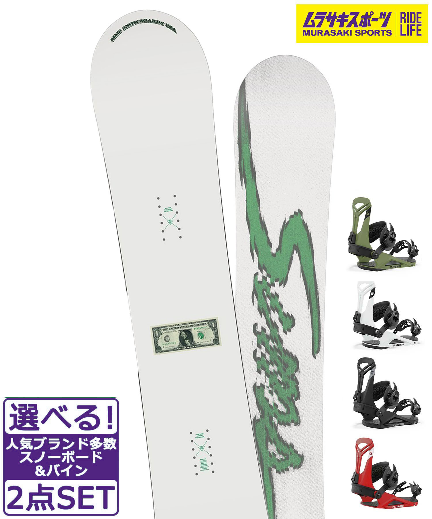 スノボセット SIMS シムス BOWL SQUAD UNION FLITE PRO メンズ ムラサキスポーツ 24-25モデル LL B1