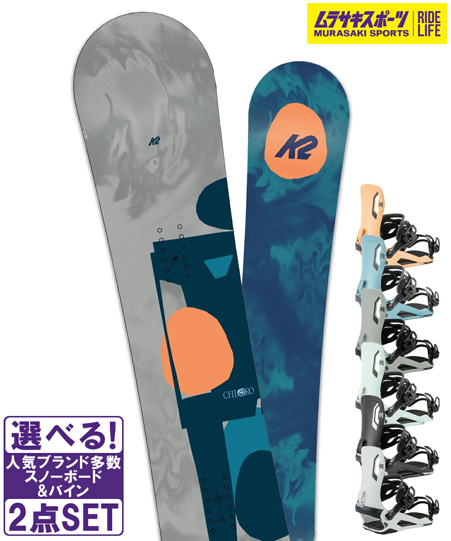 スノボセット K2 ケーツー CHLORO CAMBER NITRO ナイトロ TALENT 25-26モデル ムラサキスポーツ