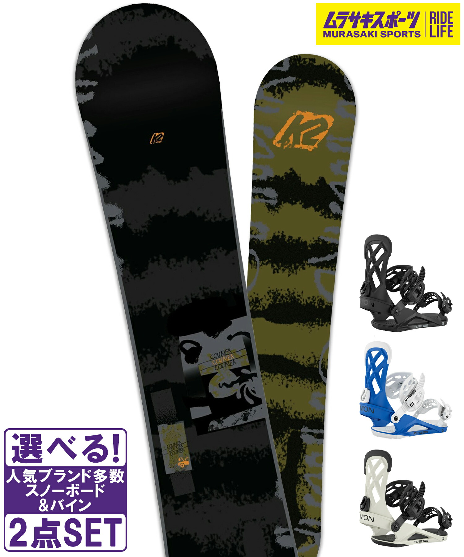 スノボセット K2 ケーツー COURIER CAMBER UNION ユニオン FLITE PRO 25-26モデル ムラサキスポーツ 38,285円