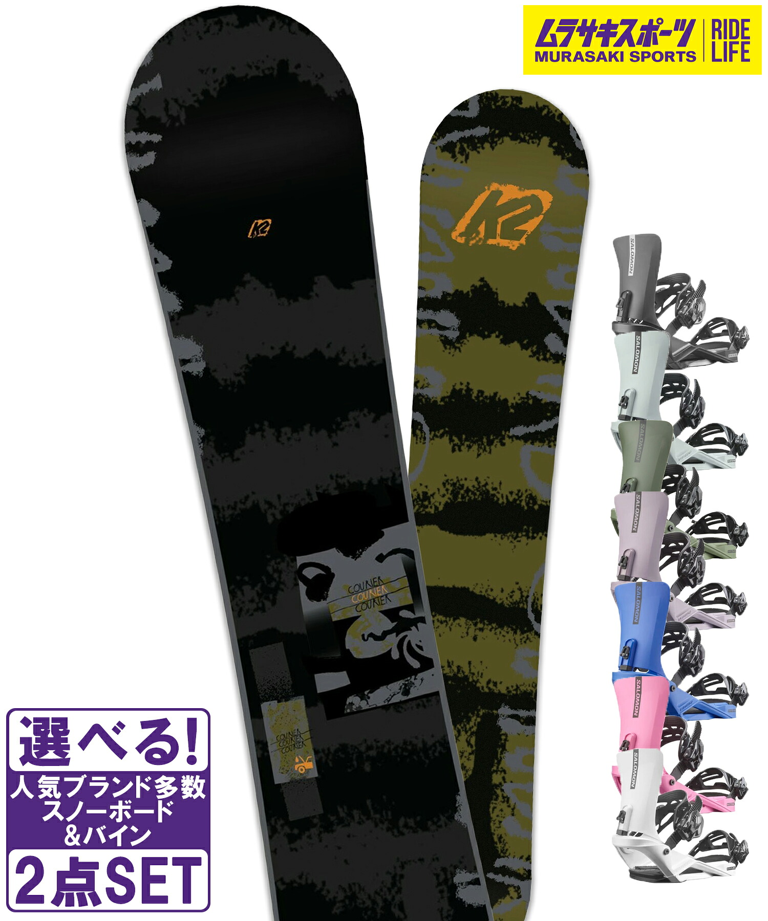 スノボセット K2 ケーツー COURIER CAMBER SALOMON サロモン RHYTHM 25-26モデル ムラサキスポーツ