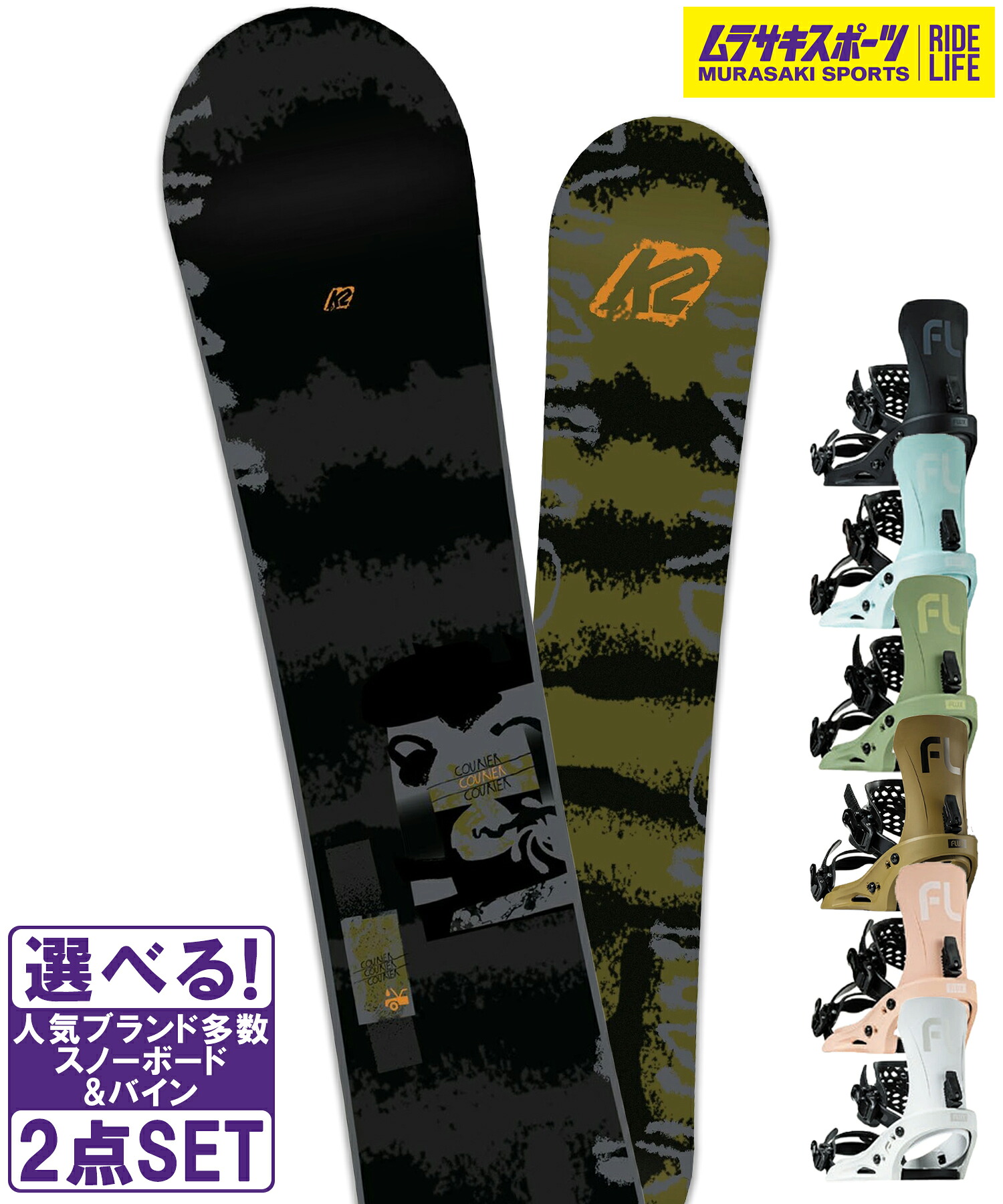 スノボセット K2 ケーツー COURIER CAMBER FLUX フラックス EM 25-26モデル ムラサキスポーツ｜ムラサキスポーツ店