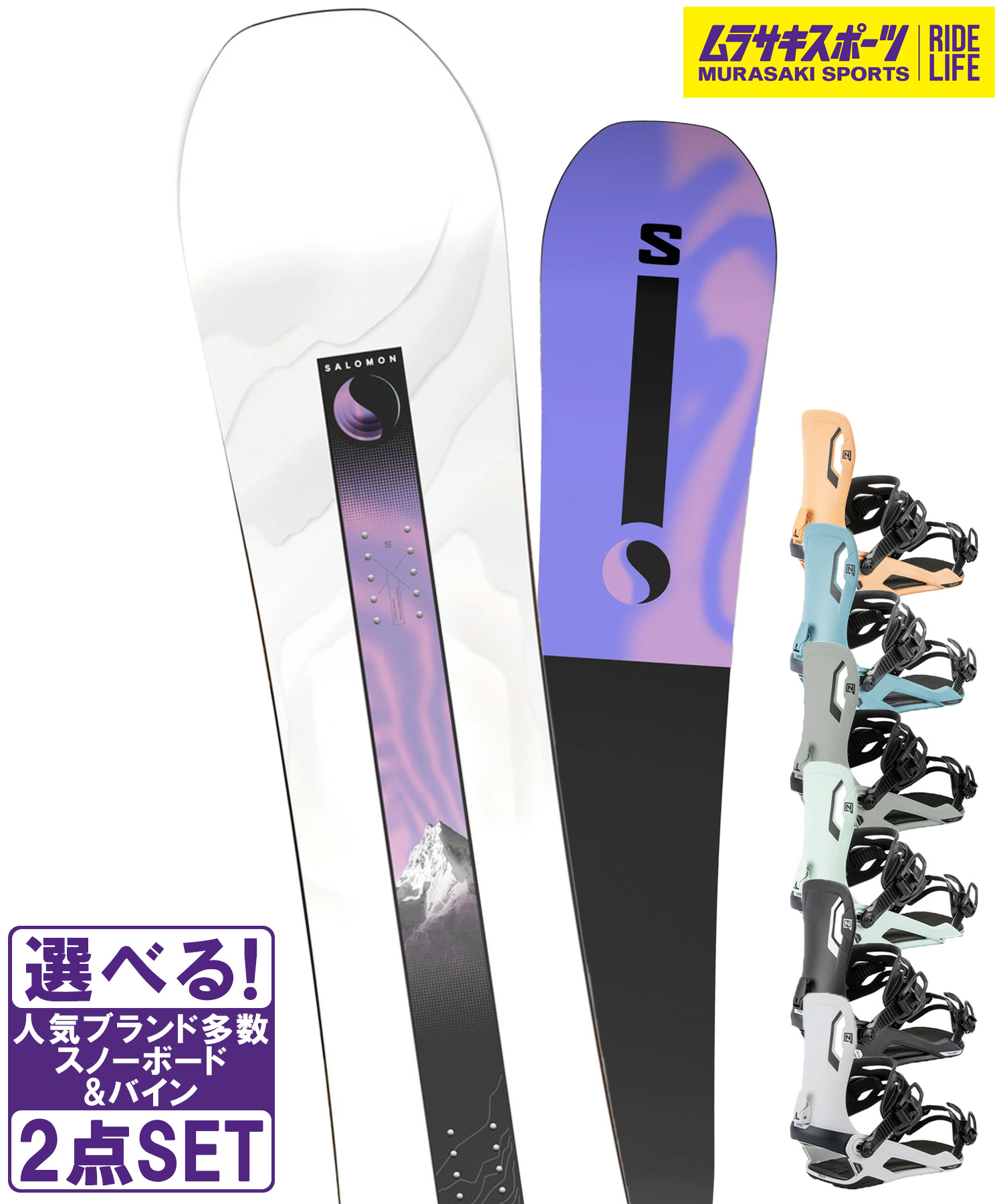 スノボセット SALOMON サロモン BLISS NITRO ナイトロ TALENT 25-26モデル ムラサキスポーツ