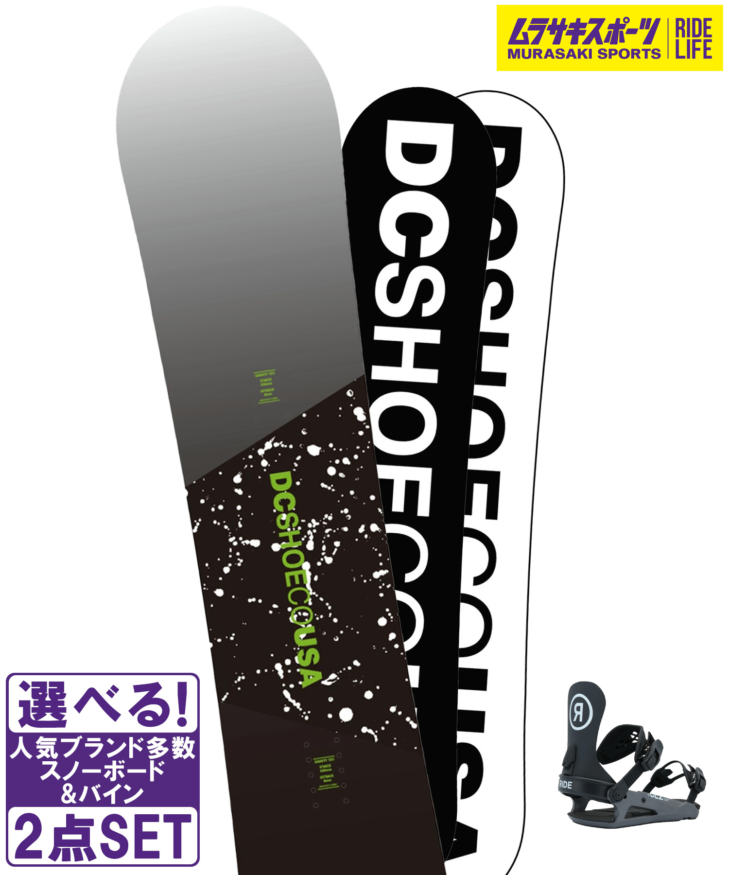 スノボセット DC ディーシー GRAVITY RIDE ライド CL-2 25-26モデル ムラサキスポーツ