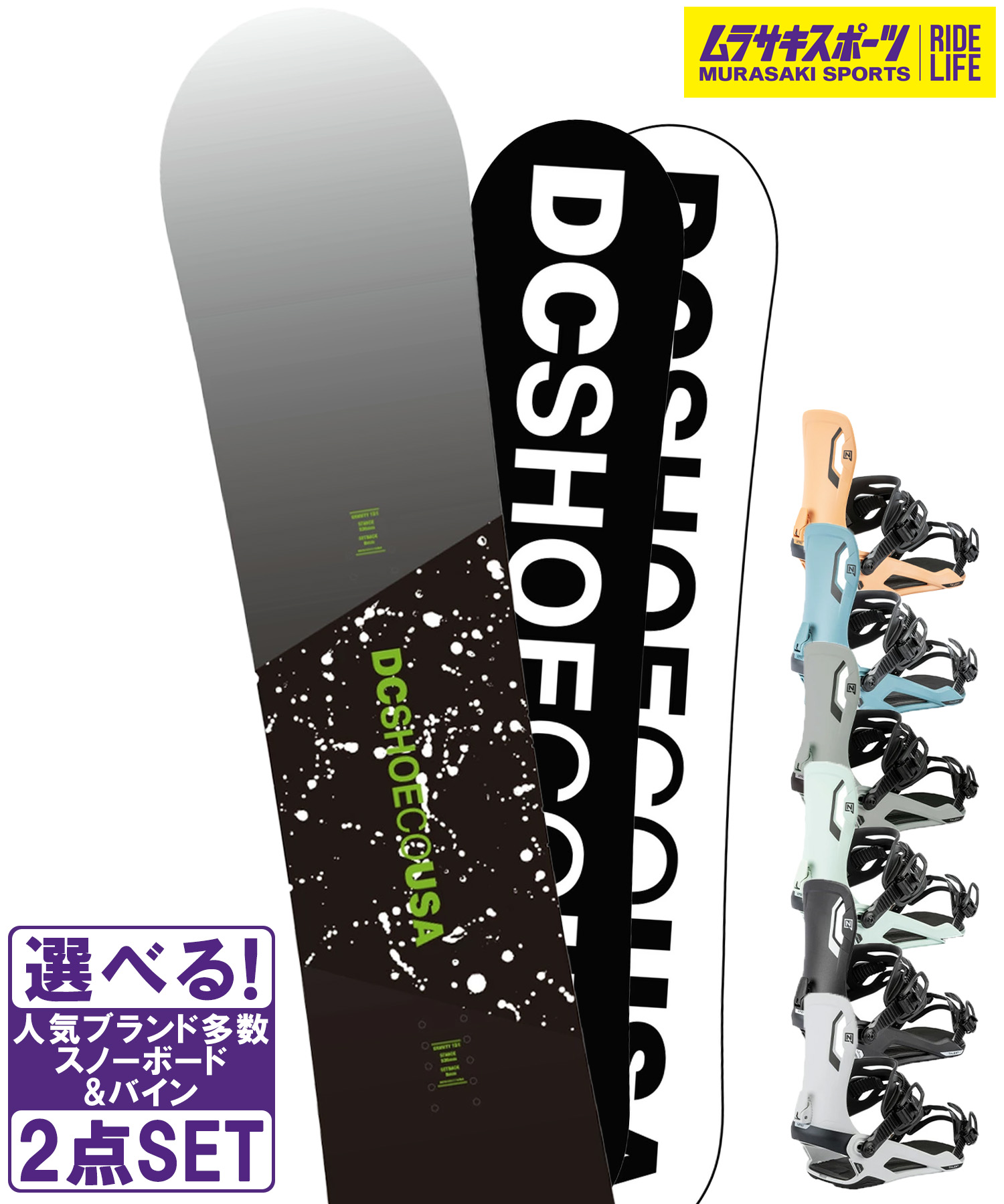 スノボセット DC ディーシー GRAVITY NITRO ナイトロ TALENT 25-26モデル ムラサキスポーツ