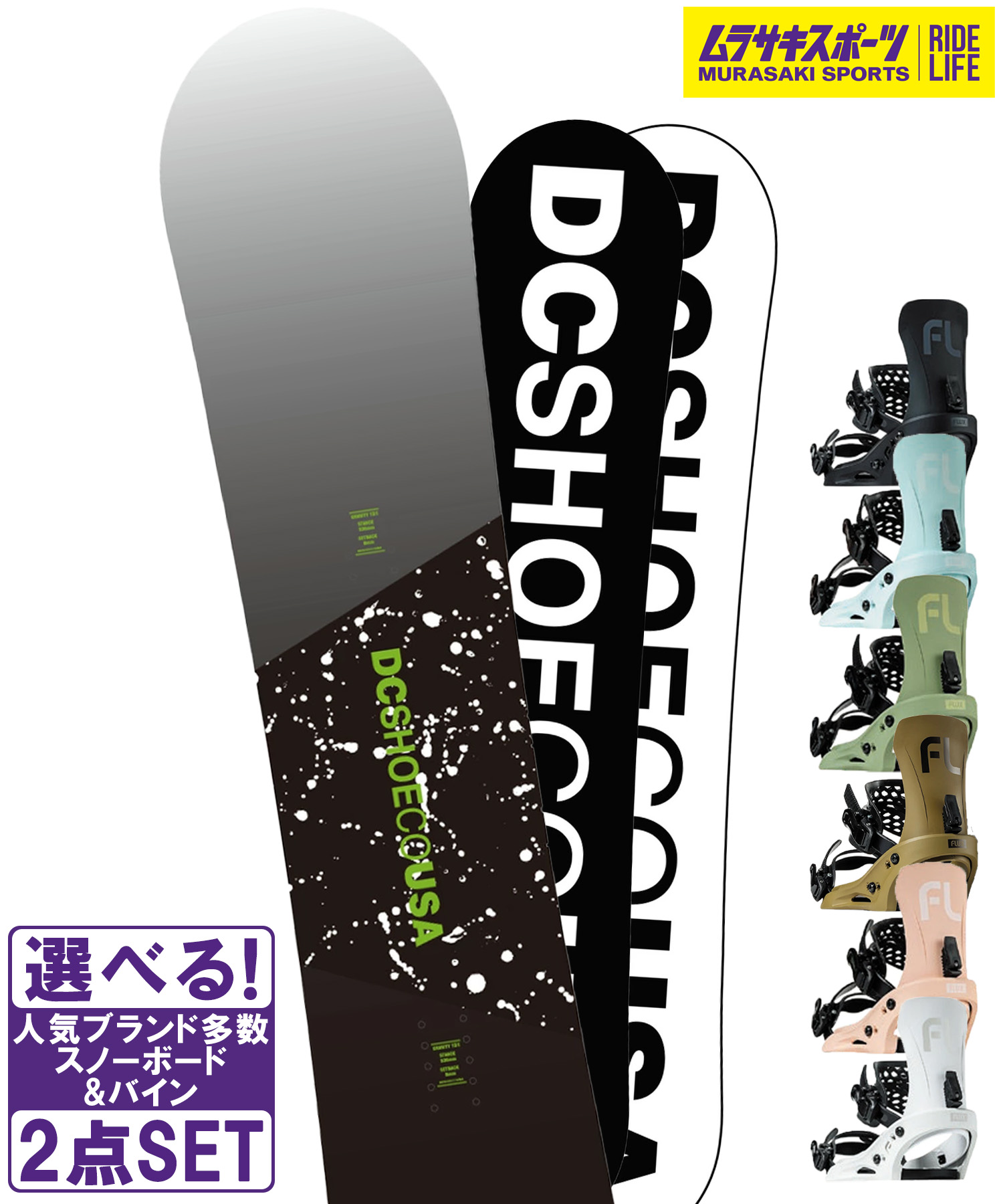 スノボセット DC ディーシー GRAVITY FLUX フラックス EM 25-26モデル ムラサキスポーツ 42,540円