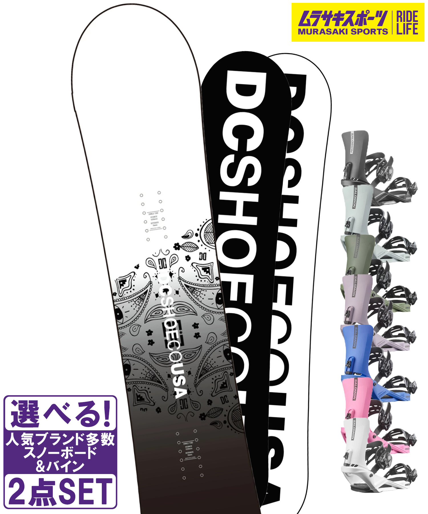 スノボセット DC ディーシー SMILE SALOMON サロモン RHYTHM 25-26モデル ムラサキスポーツ