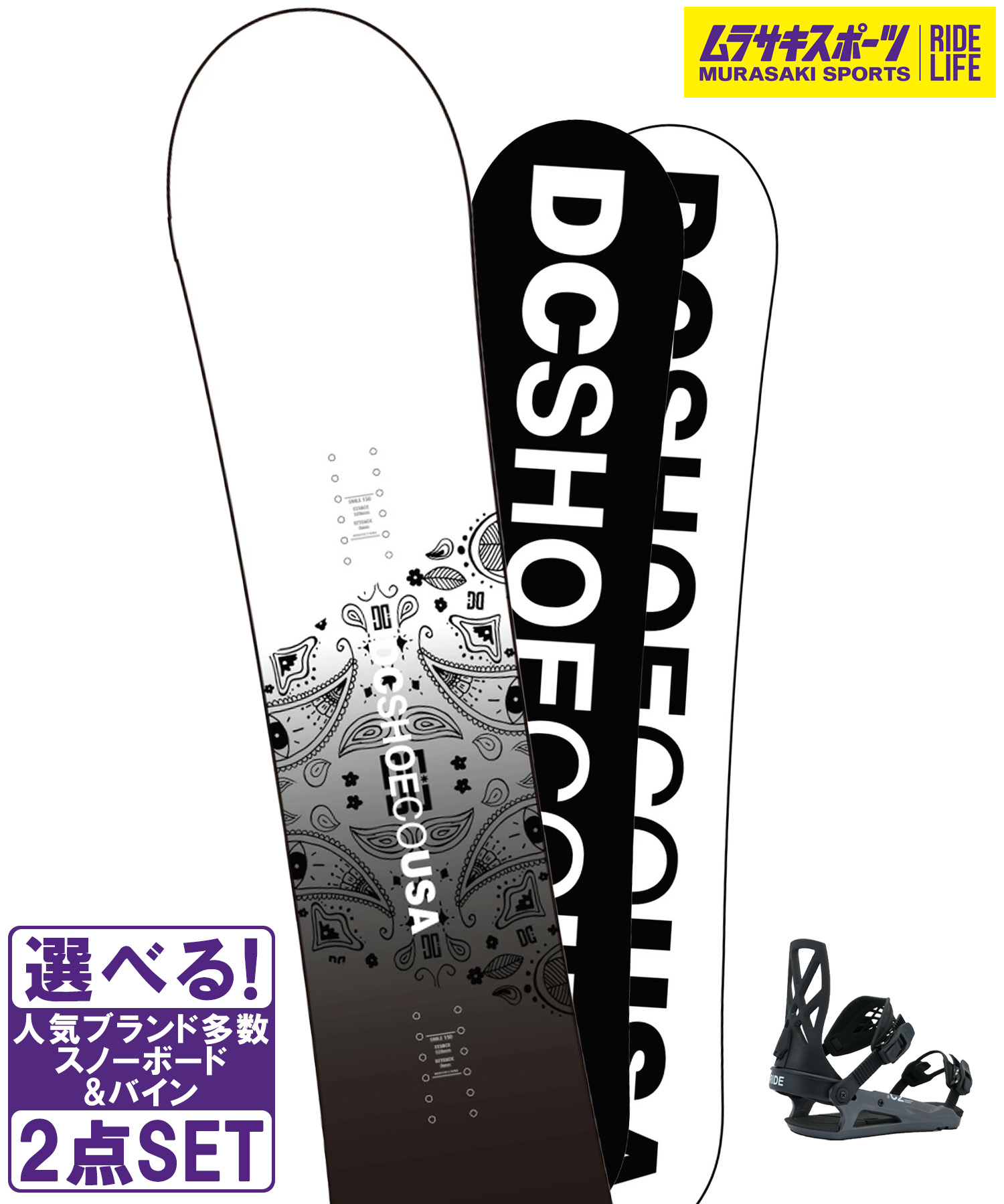 スノボセット DC ディーシー SMILE RIDE ライド C-2 25-26モデル ムラサキスポーツ 42,540円