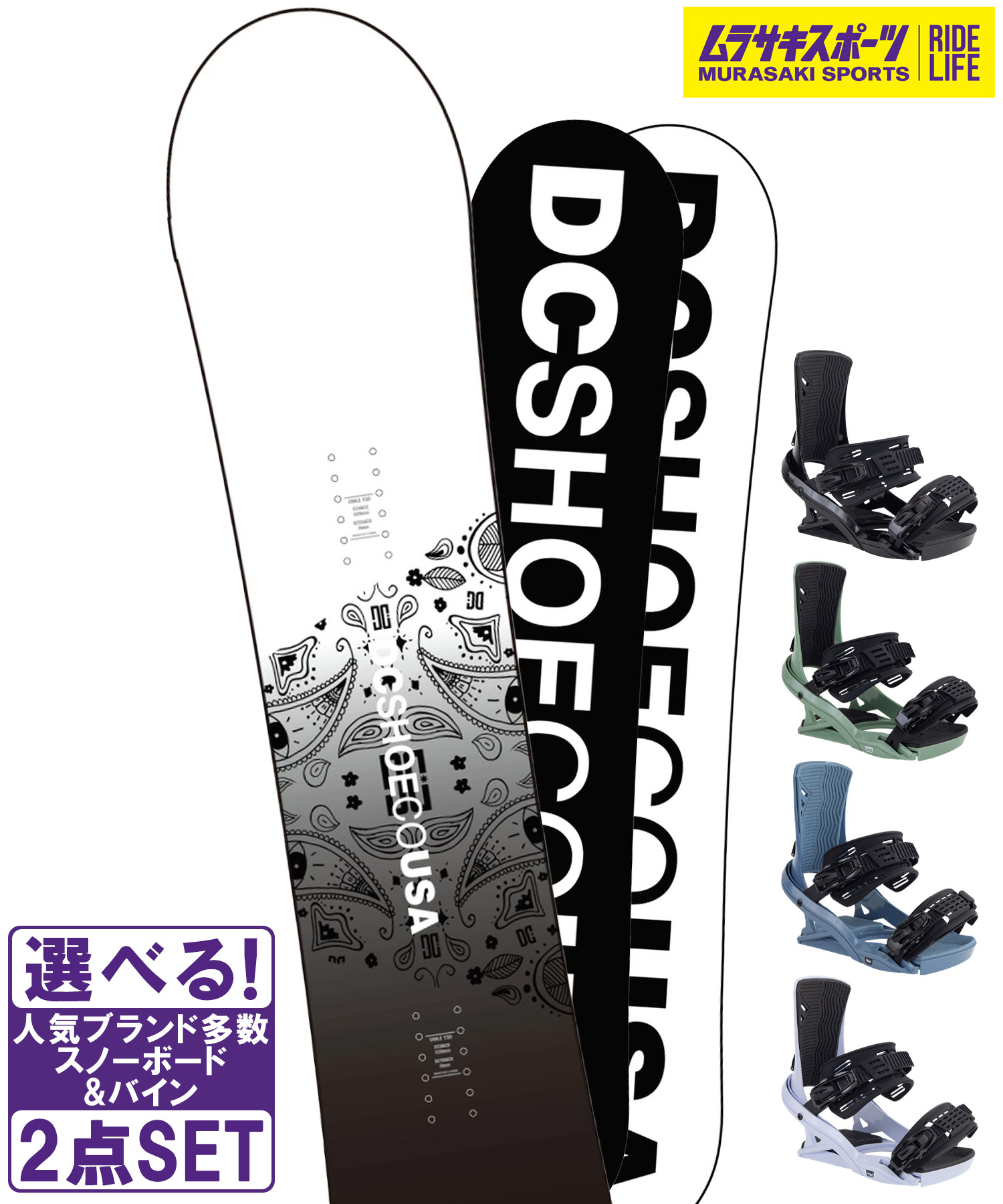 スノボセット DC ディーシー SMILE HEAD ヘッド FX MU 25-26モデル ムラサキスポーツ