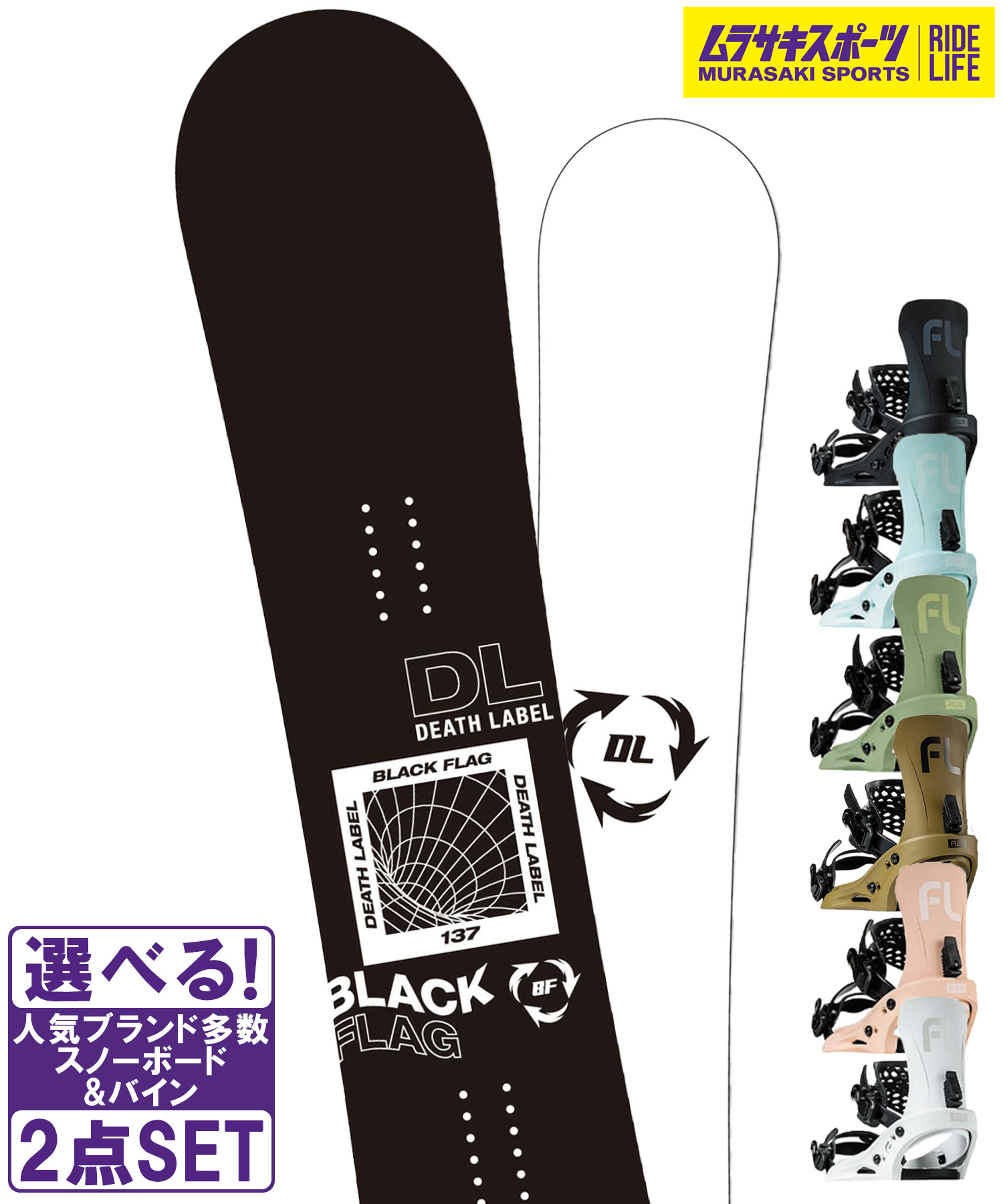スノボセット DEATH LABEL デスレーベル BLACK FLAG FLUX 流束 EM 25-26ひな形 ムラサキ運動競技