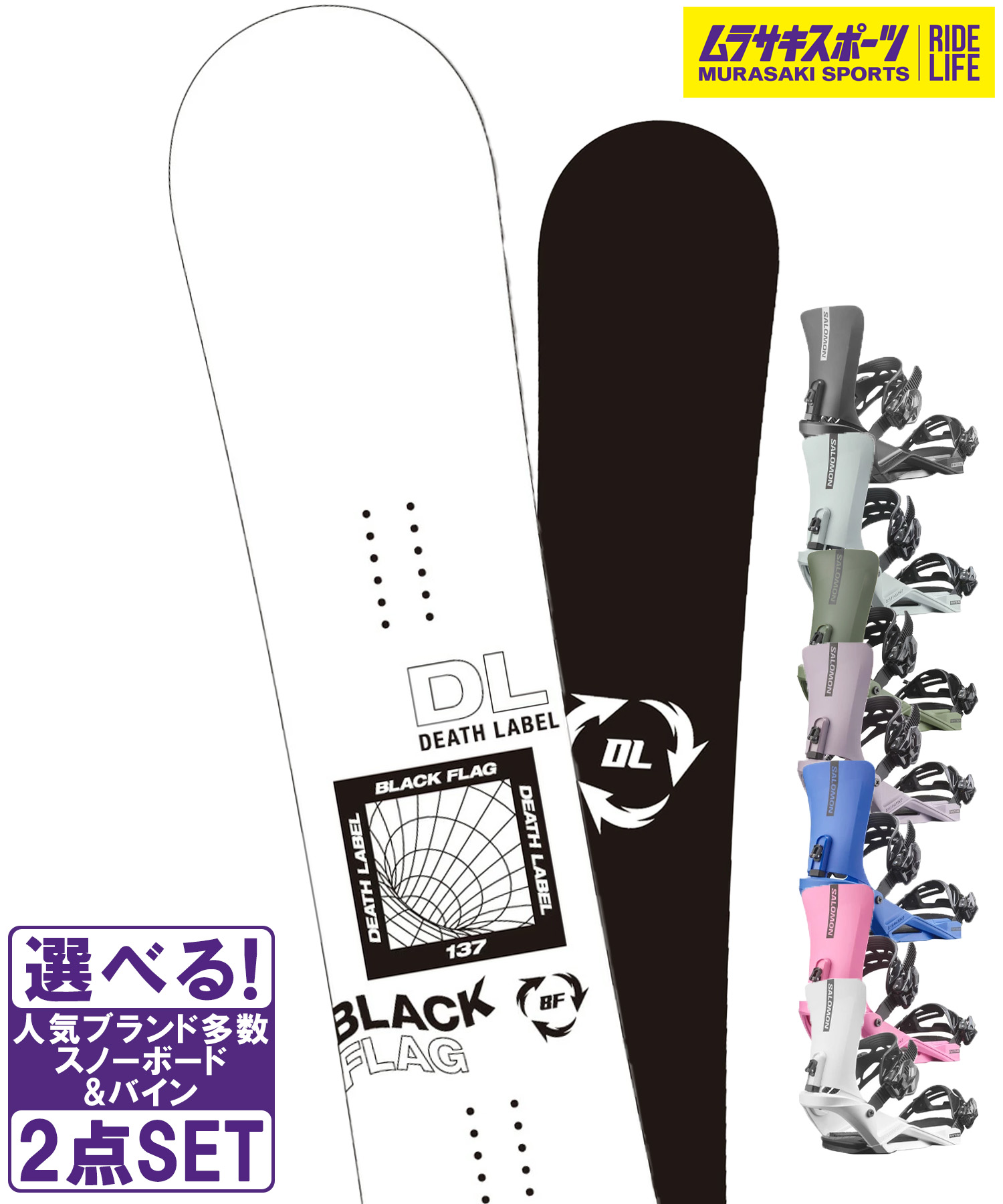 スノボセット DEATH LABEL デスレーベル BLACK FLAG DW SALOMON サロモン RHYTHM 25-26モデル ムラサキスポーツ