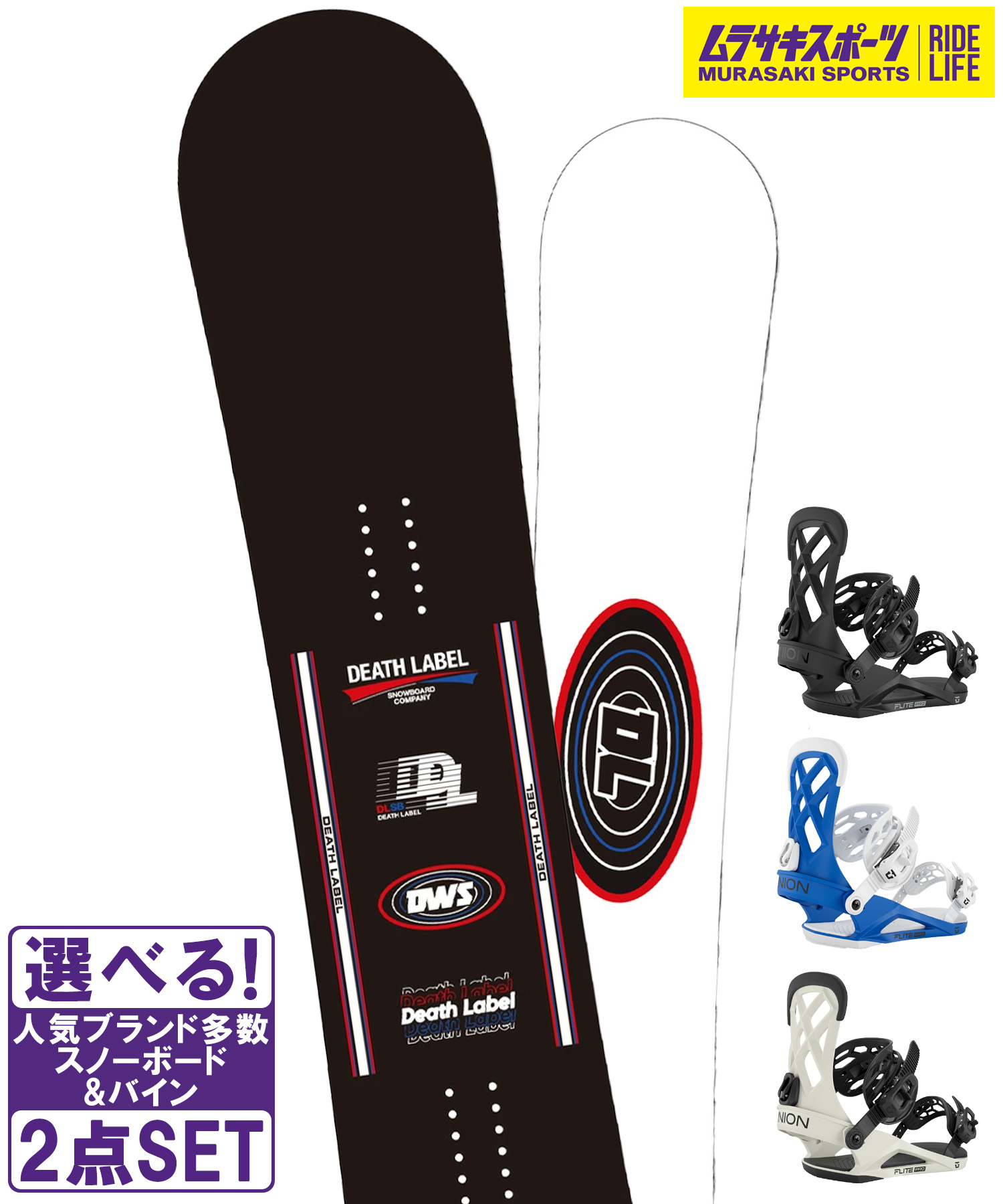 スノボセット DEATH LABEL デスレーベル DWS UNION ユニオン FLITE PRO 25-26モデル ムラサキスポーツ｜ムラサキスポーツ店