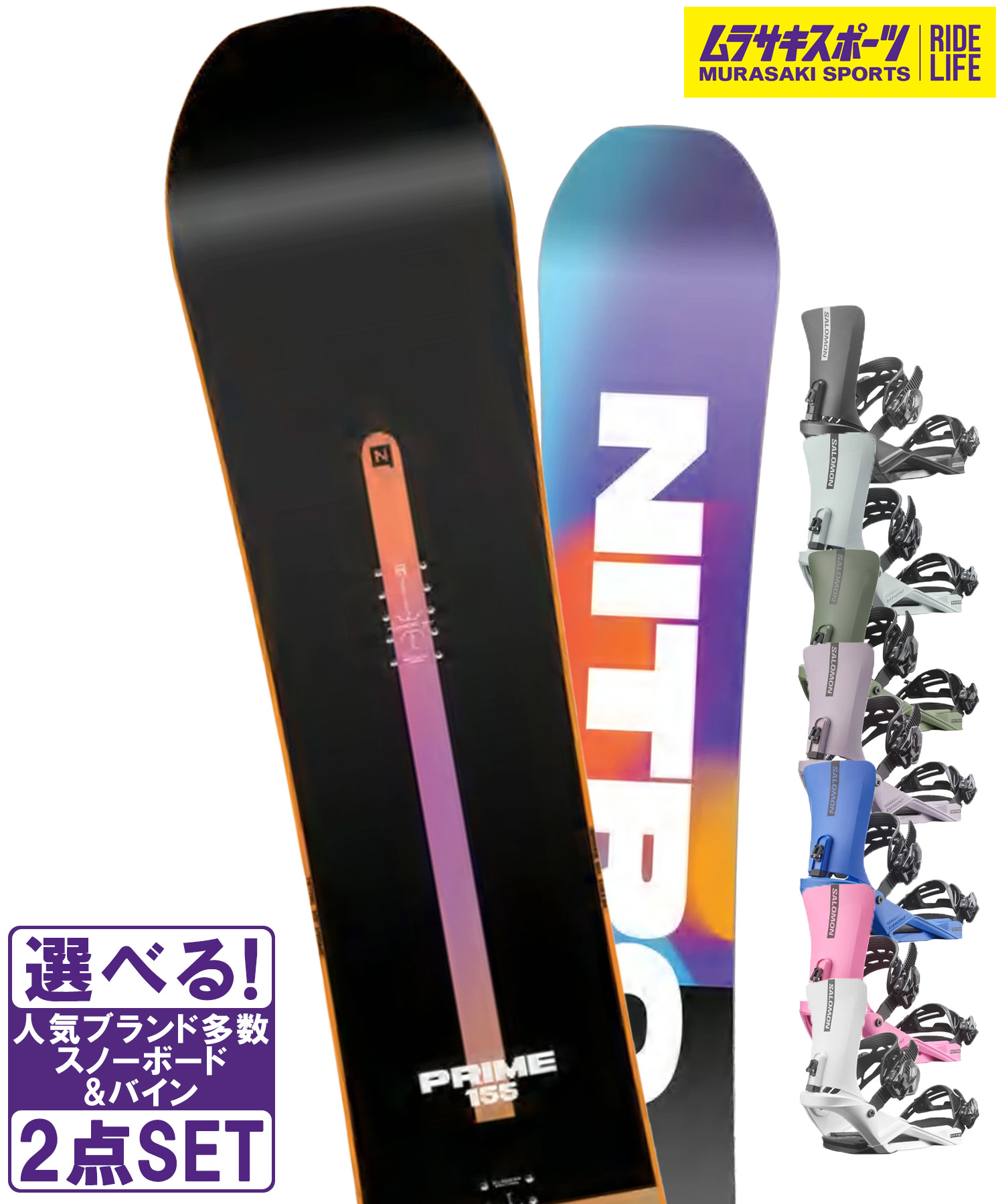 スノボセット NITRO ナイトロ PRIME CHROMA SALOMON サロモン RHYTHM 25-26モデル ムラサキスポーツ