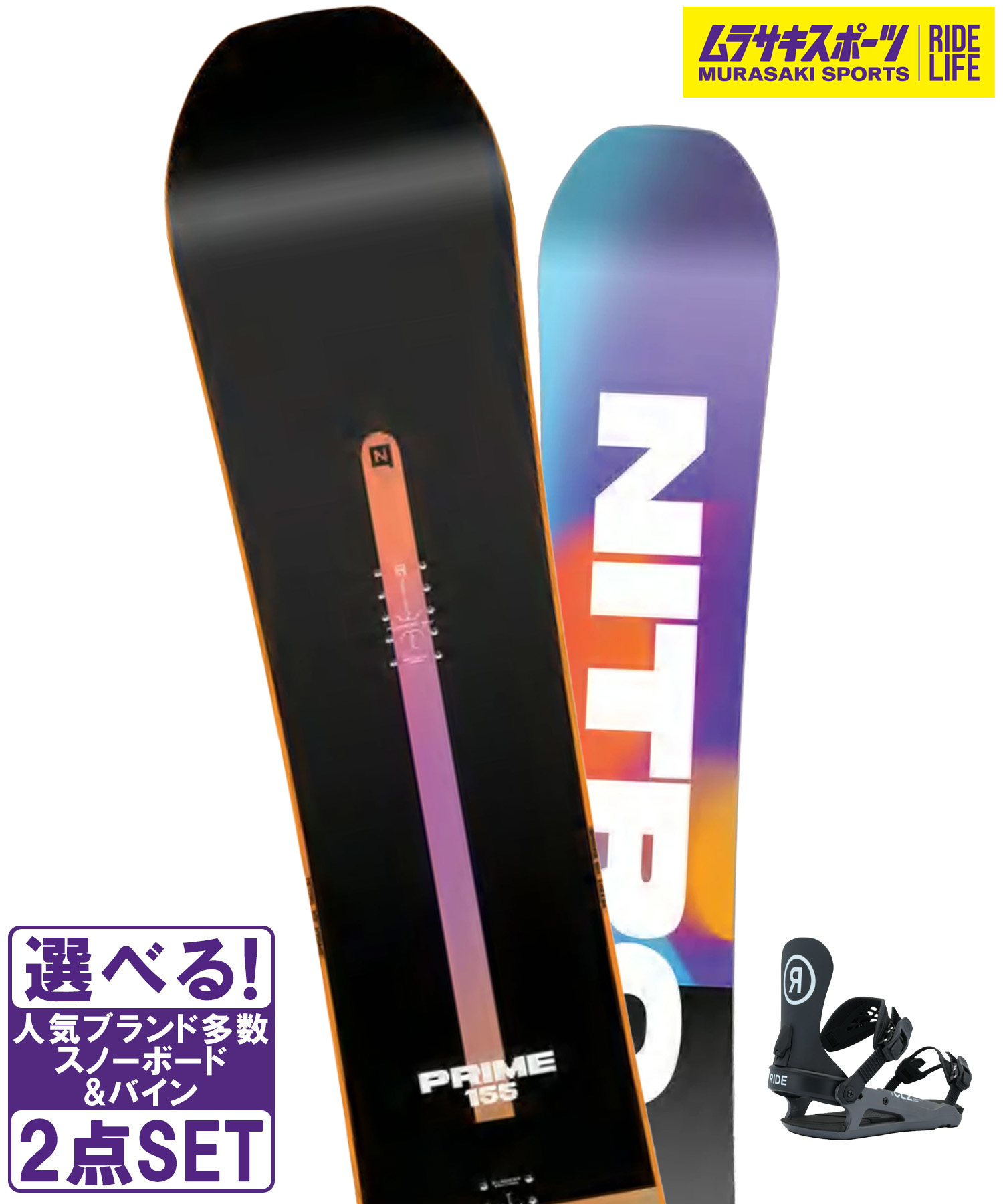 スノボセット NITRO ナイトロ PRIME CHROMA RIDE ライド CL-2 25-26モデル ムラサキスポーツ｜ムラサキスポーツ店