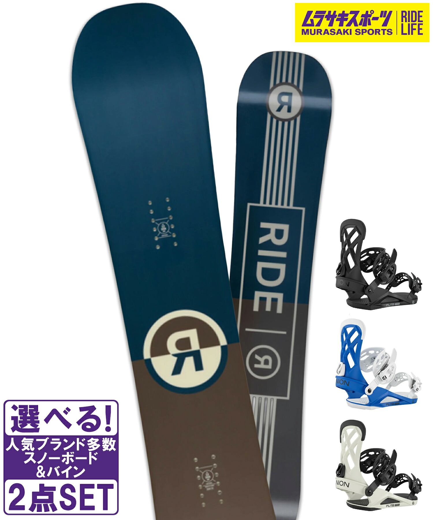 スノボセット RIDE ライド AGENDA UNION ユニオン FLITE PRO 25-26モデル ムラサキスポーツ