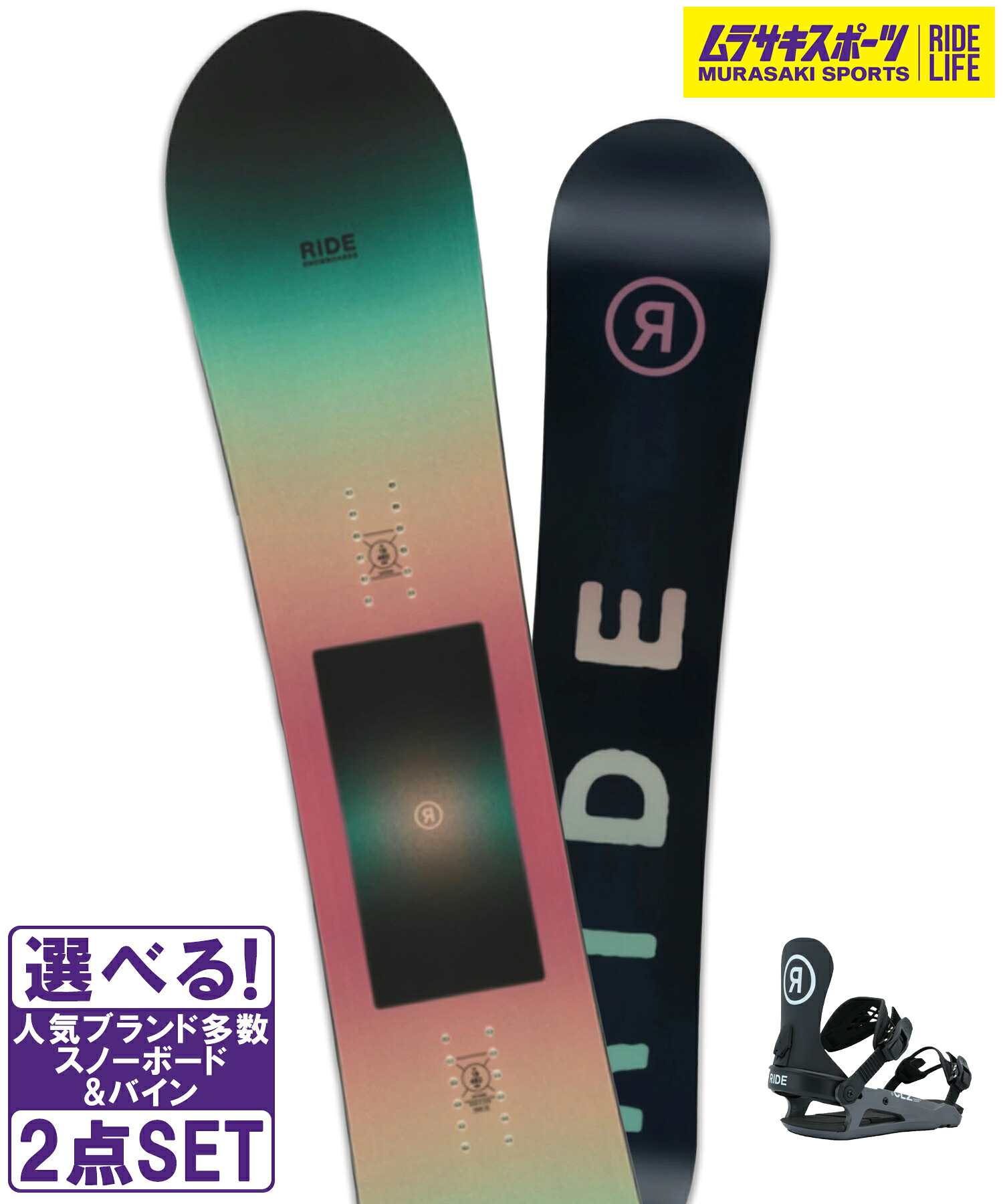 スノボセット RIDE ライド HEARTBREAKER RIDE ライド CL-2 25-26モデル ムラサキスポーツ