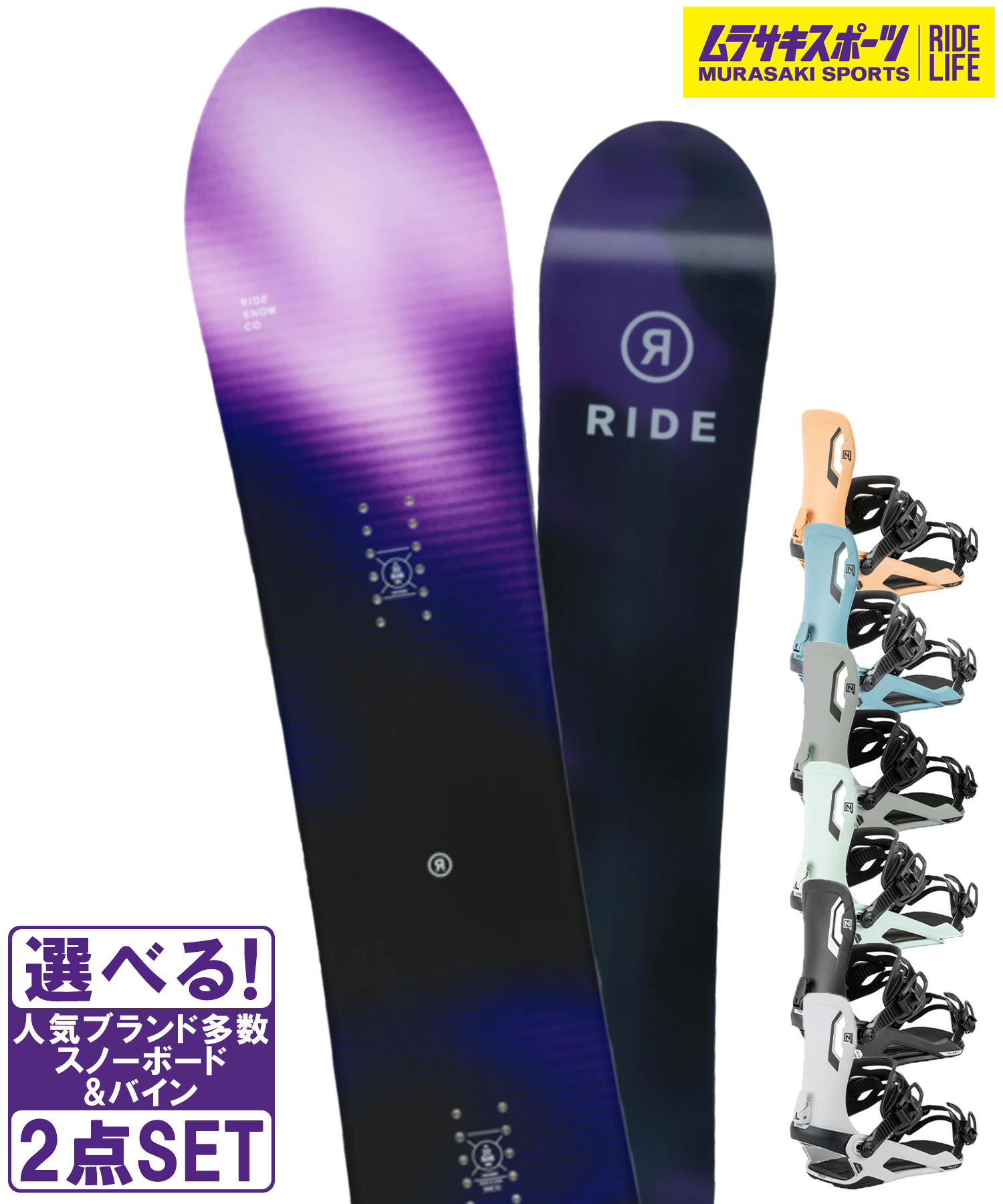 スノボセット RIDE ライド COMPACT NITRO ナイトロ TALENT 25-26モデル ムラサキスポーツ