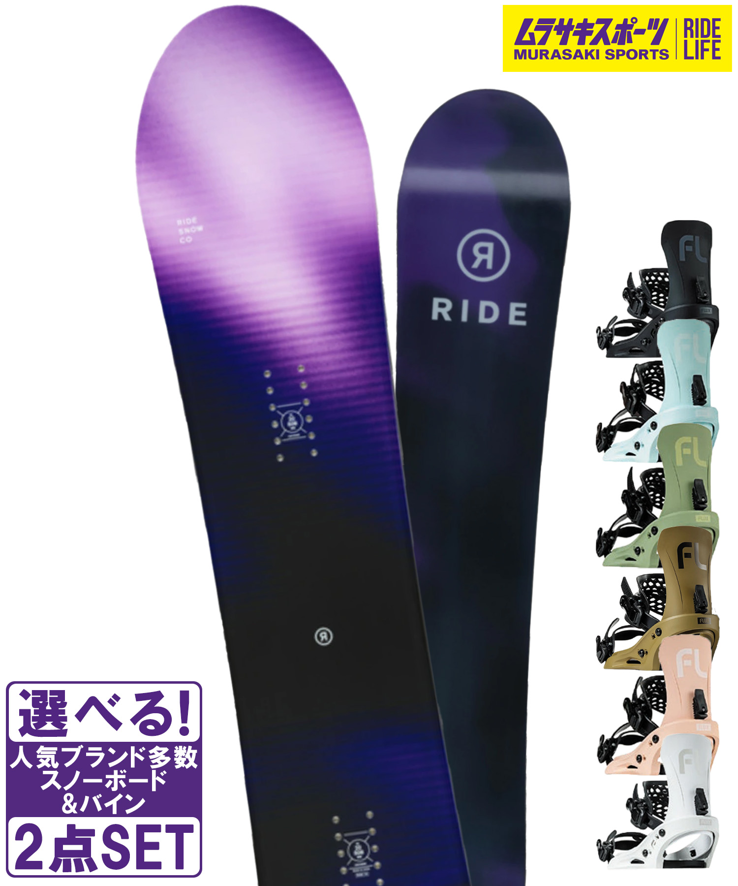 スノボセット RIDE ライド COMPACT FLUX フラックス EM 25-26モデル ムラサキスポーツ