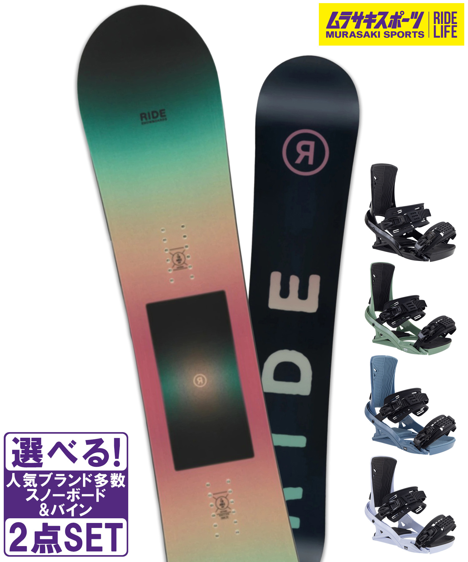 スノボセット RIDE ライド HEARTBREAKER HEAD ヘッド FX MU 25-26モデル ムラサキスポーツ