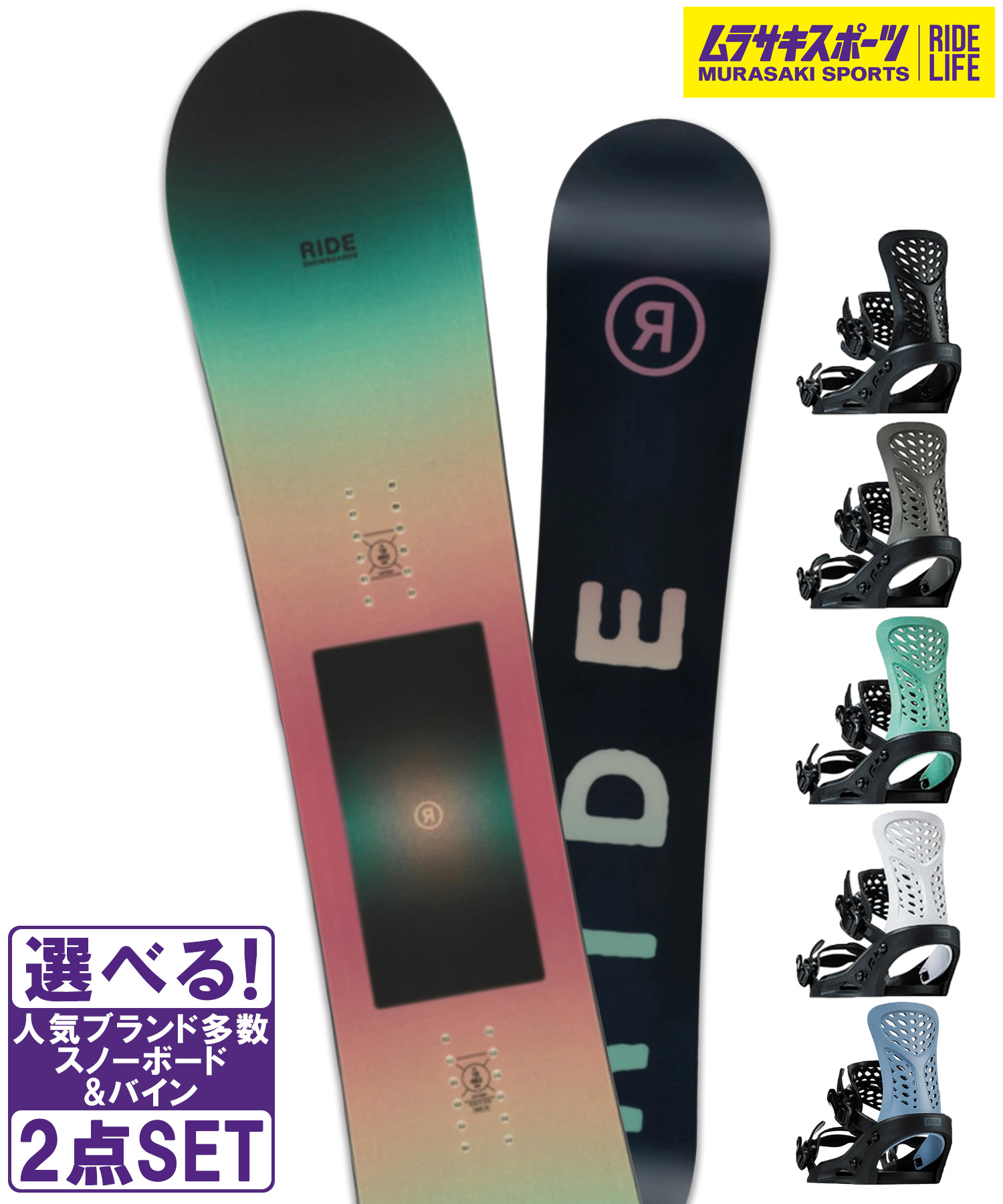 スノボセット RIDE ライド HEARTBREAKER FLUX フラックス PR 25-26モデル ムラサキスポーツ