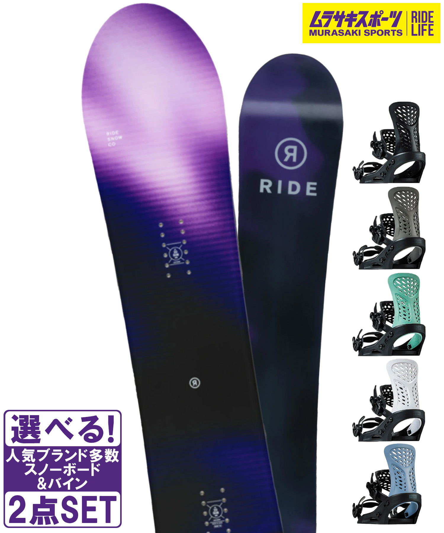 スノボセット RIDE ライド COMPACT FLUX フラックス PR 25-26モデル ムラサキスポーツ