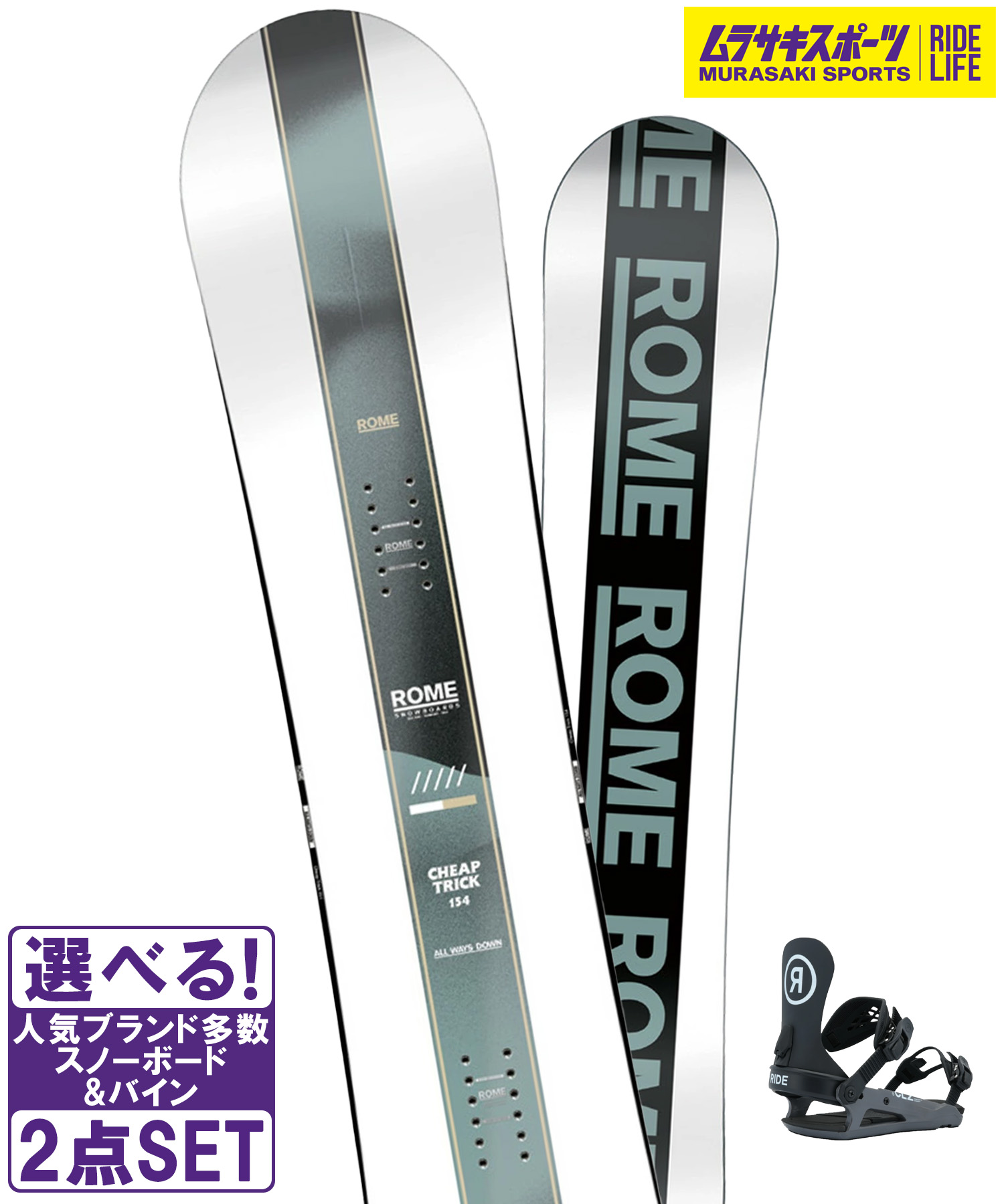 スノボセット ROME ローム CHEAP TRICK RIDE ライド CL-2 25-26モデル ムラサキスポーツ|ムラサキスポーツ店
